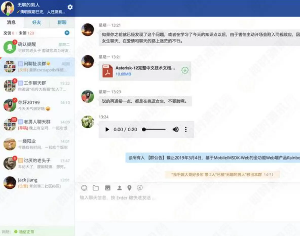 带后端源码控制的APP聊天源码52im即时通讯源码服务器打包 网站源码 第1张