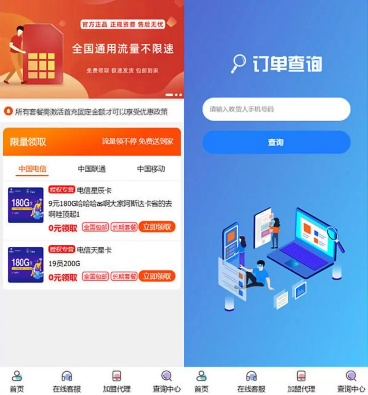 PHP号卡商城V1.31 号卡推广管理系统源码 网站源码 第1张