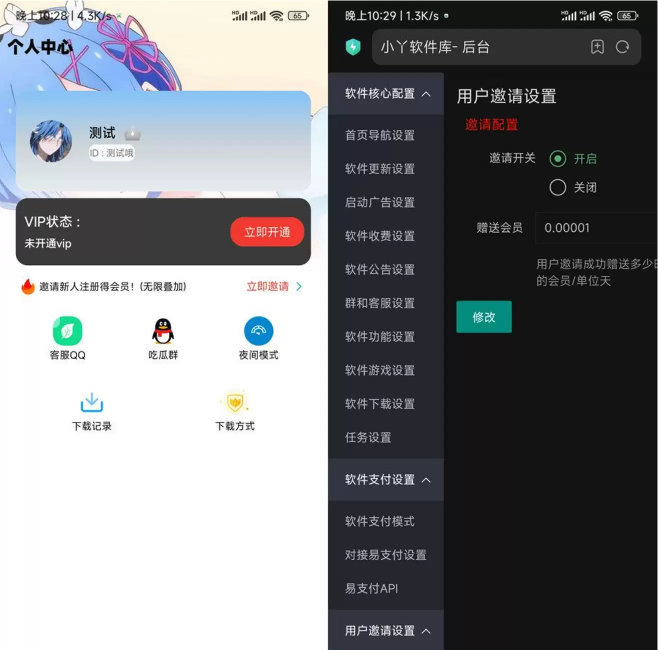 小丫软件库最新开源app源码+后端源码 网站源码 第1张