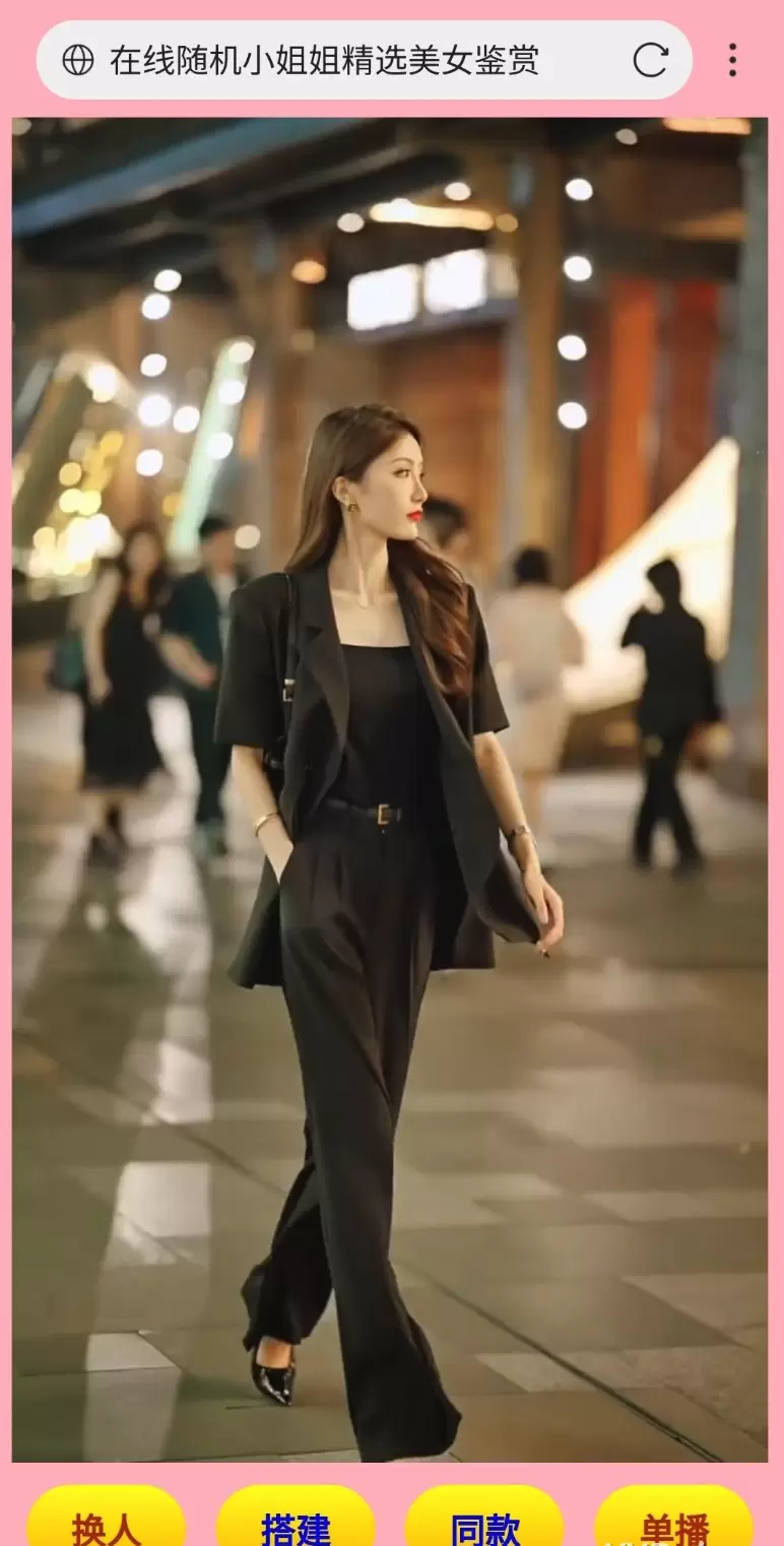 引流源码随机小姐姐美女鉴赏源码，每日自动采集精选 网站源码 第1张