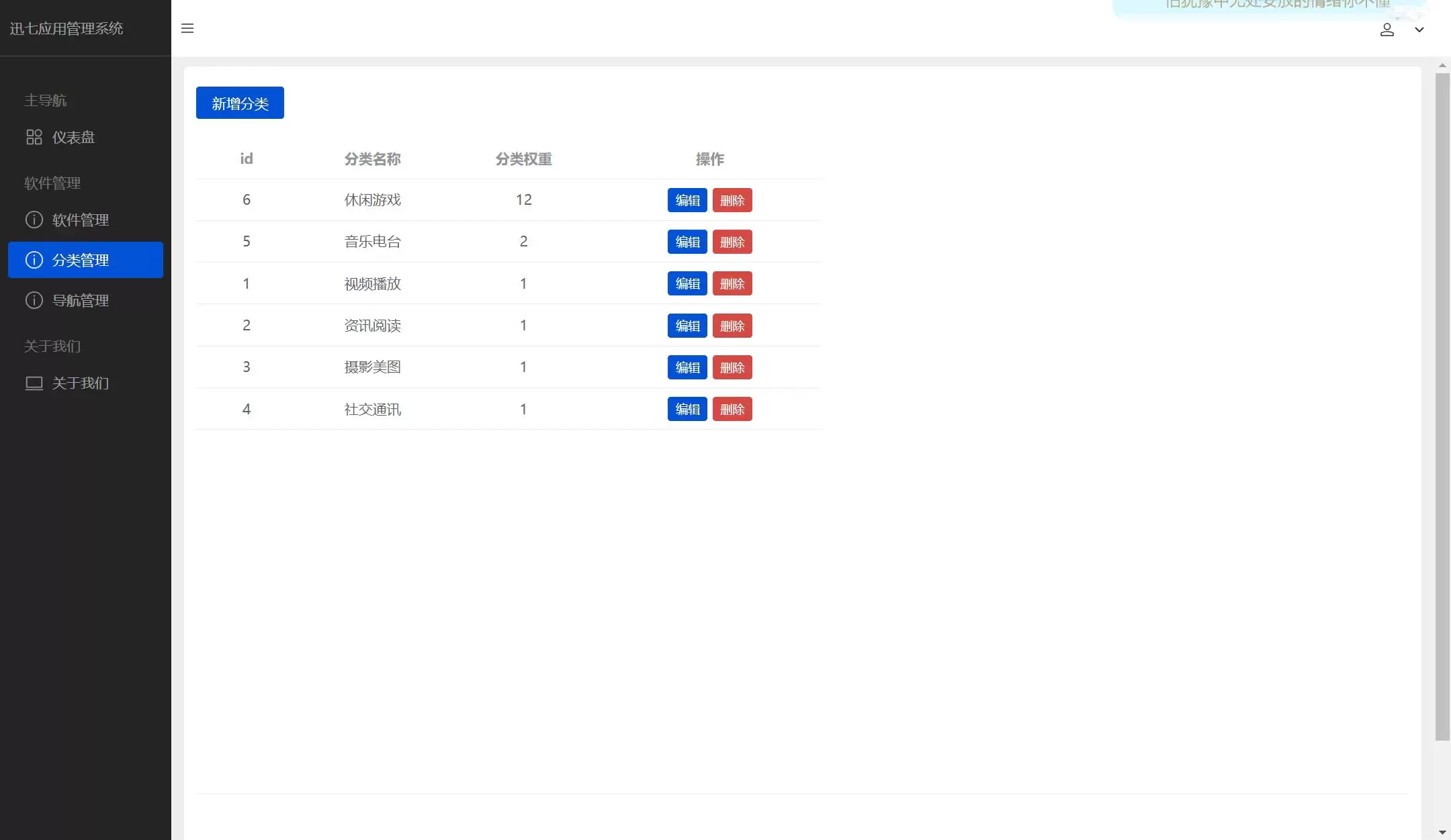 开源应用商城源码讯七应用系统 网站源码 第2张