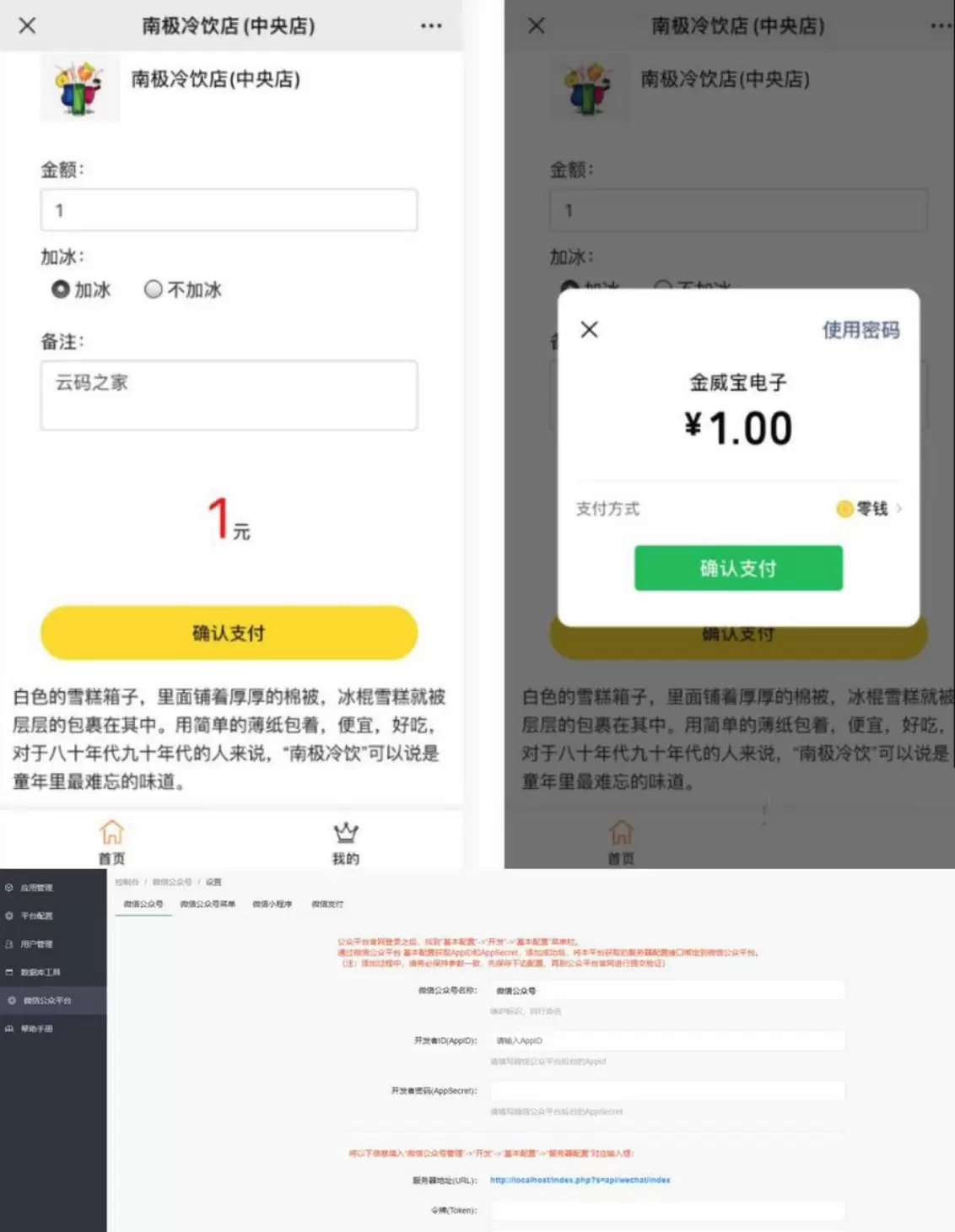 微信公众号程序PHP源码 收银台源码 商家PHP源码 微信支付扫码付款 商家收银台 网站源码 第1张