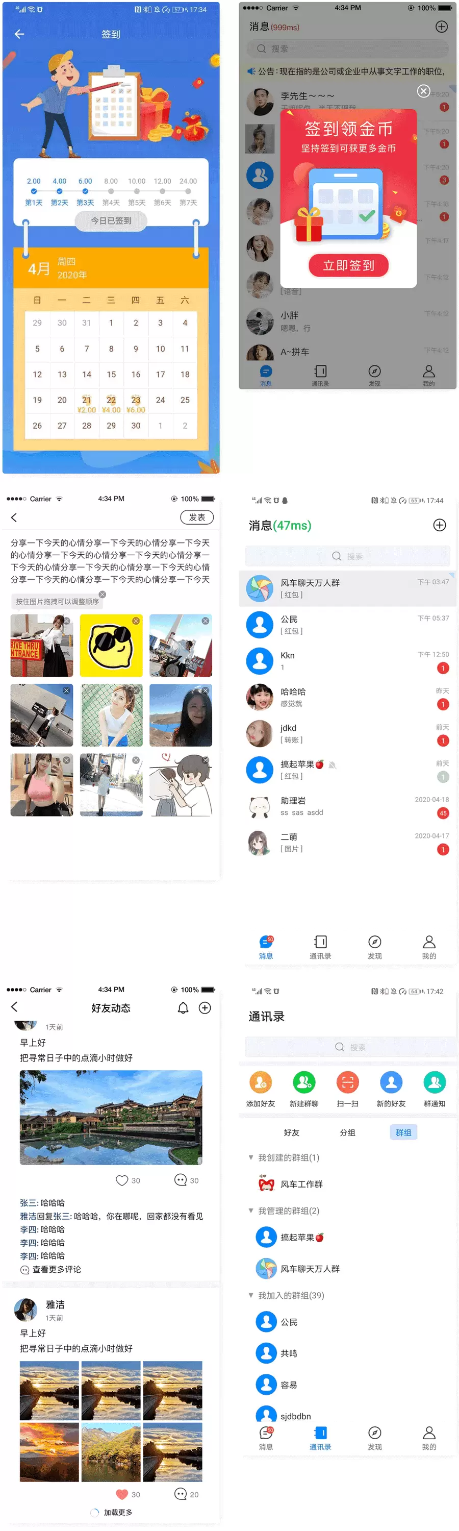 风车聊天APP_IM即时聊天通讯系统源码_附APP源码 网站源码 第1张