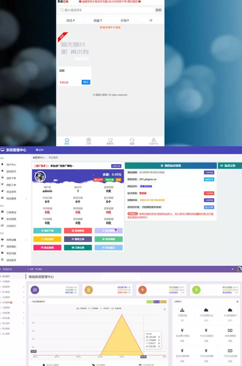 彩虹云商城系统plus孤傲云商城源码增强版 网站源码 第1张