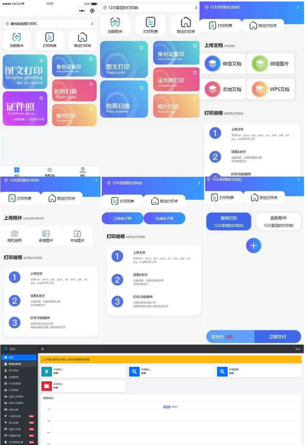2023全新UI最新自助打印系统/云打印小程序源码 PHP后端+搭建教程 网站源码 第1张