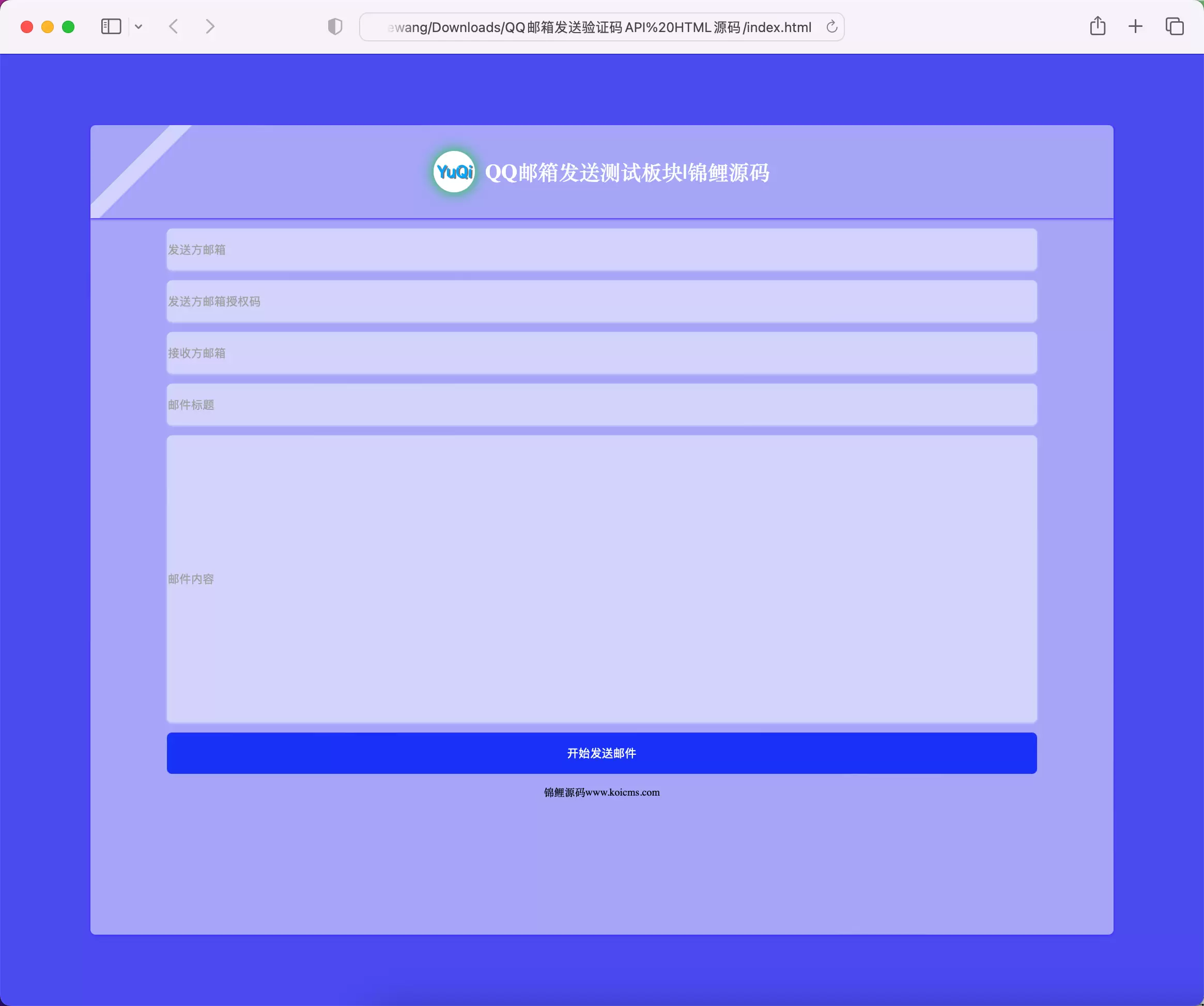 QQ邮箱发送验证码API+HTML源码 网站源码 第1张