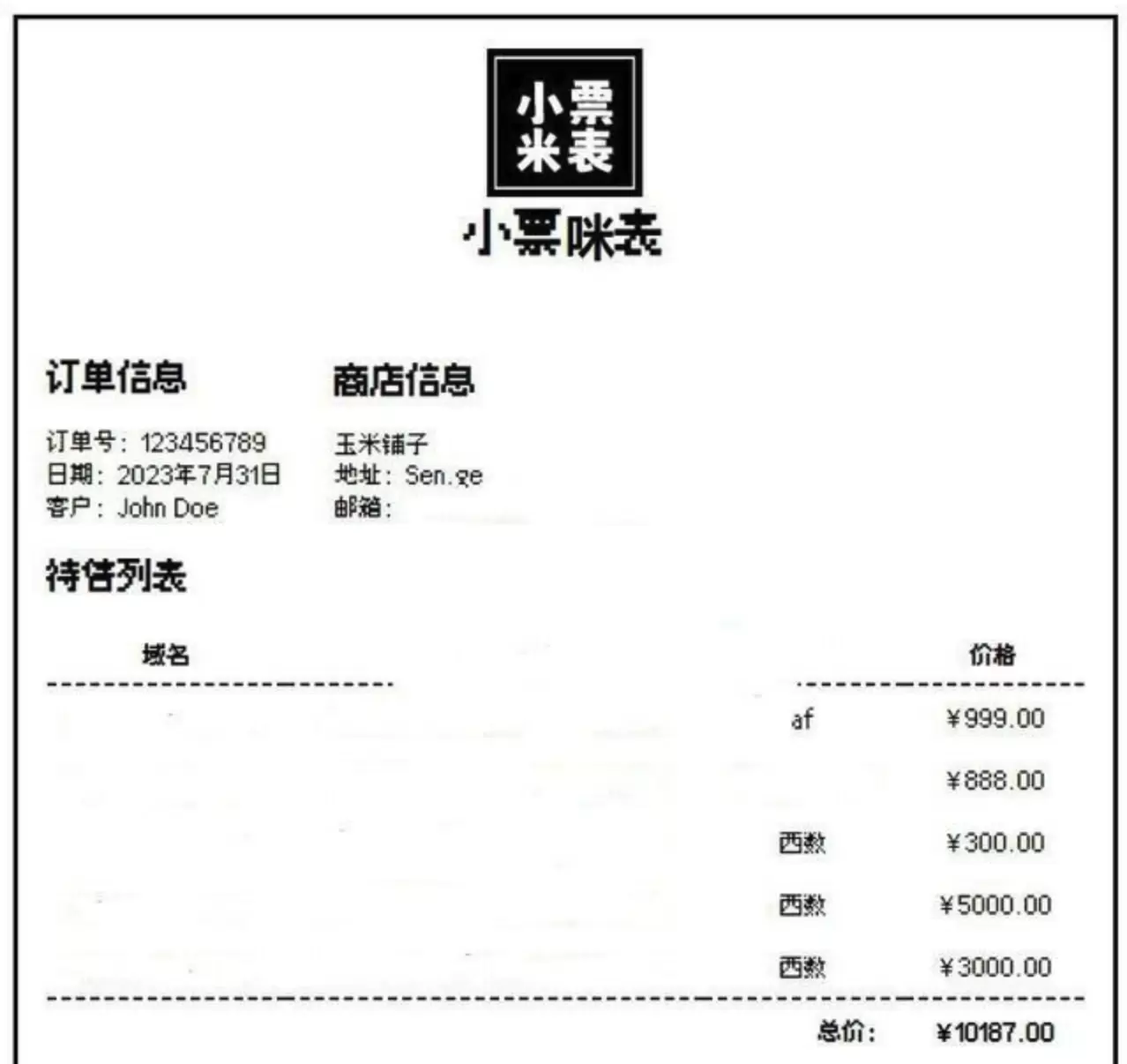 小票风格的米表单页面带后台 - 像**一样的域名出售页面php源码 网站源码 第1张