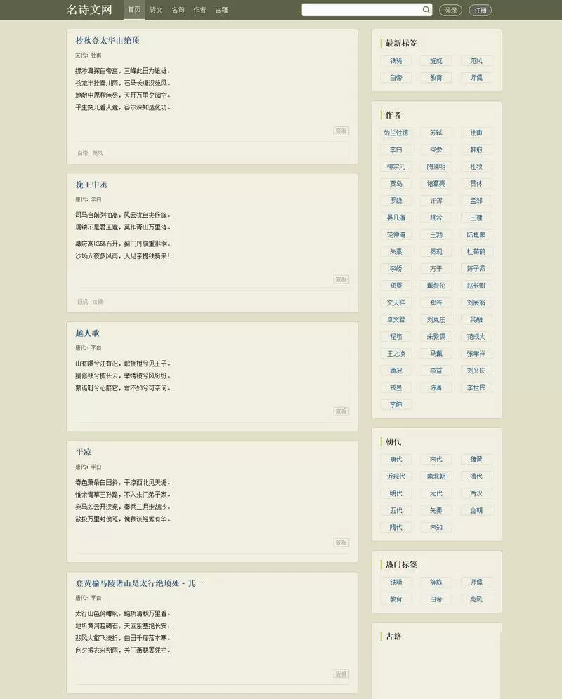 易优CMS古诗名言文言文网站源码，EyouCMS古诗类网站 网站源码 第1张