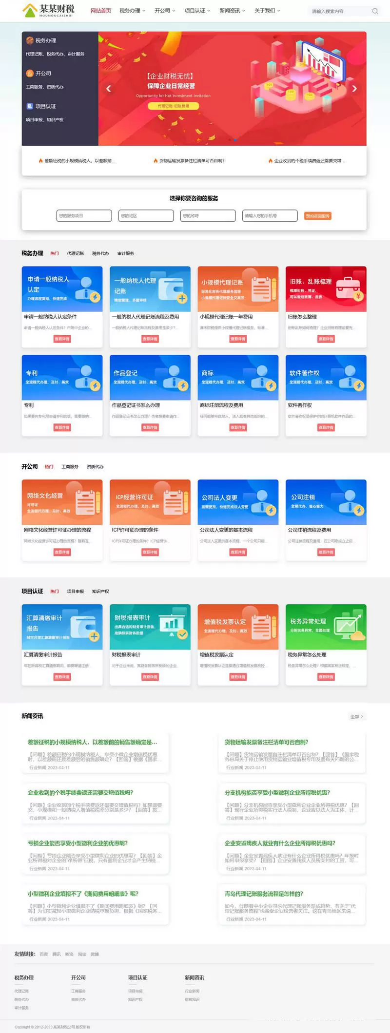 易优CMS财税财务代理记账网站模板，EyouCMS财务类企业网站模板 网站源码 第1张