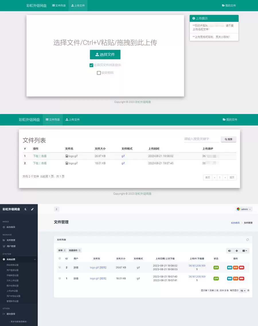 彩虹外链网盘系统源码/后台美化模板/整站+模版文件 网站源码 第1张