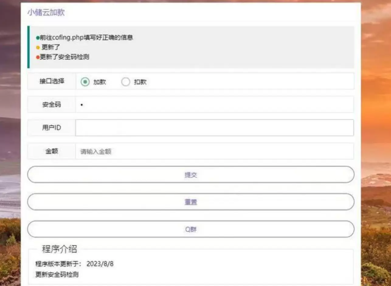 小储云商城网页加减款系统php源码 免费源码 第1张