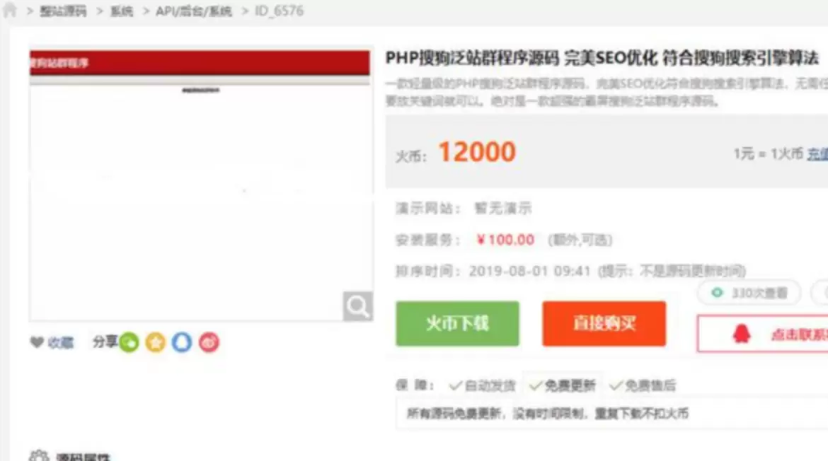 超强霸屏轻量级PHP搜狗泛站群程序源码 仿照聚合搜索 完美SEO优化 网站源码 第1张