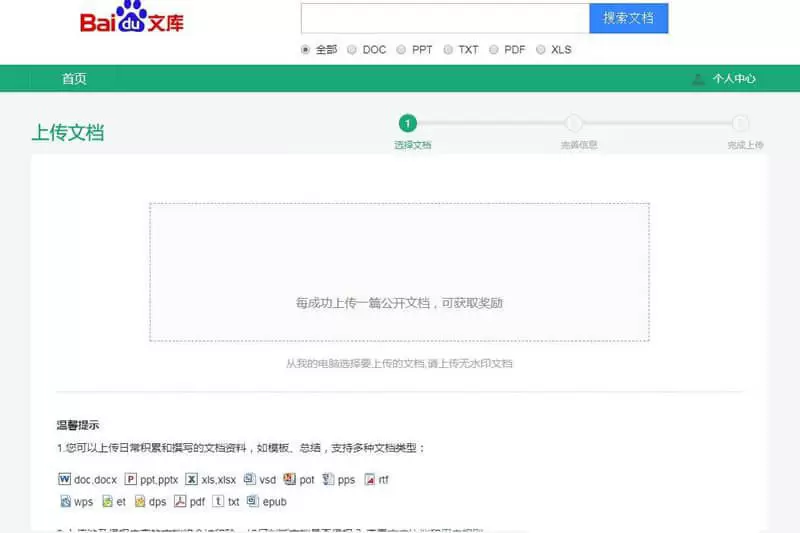 基于thinkphp框架开发的仿百度文库网站源码 网站源码 第1张