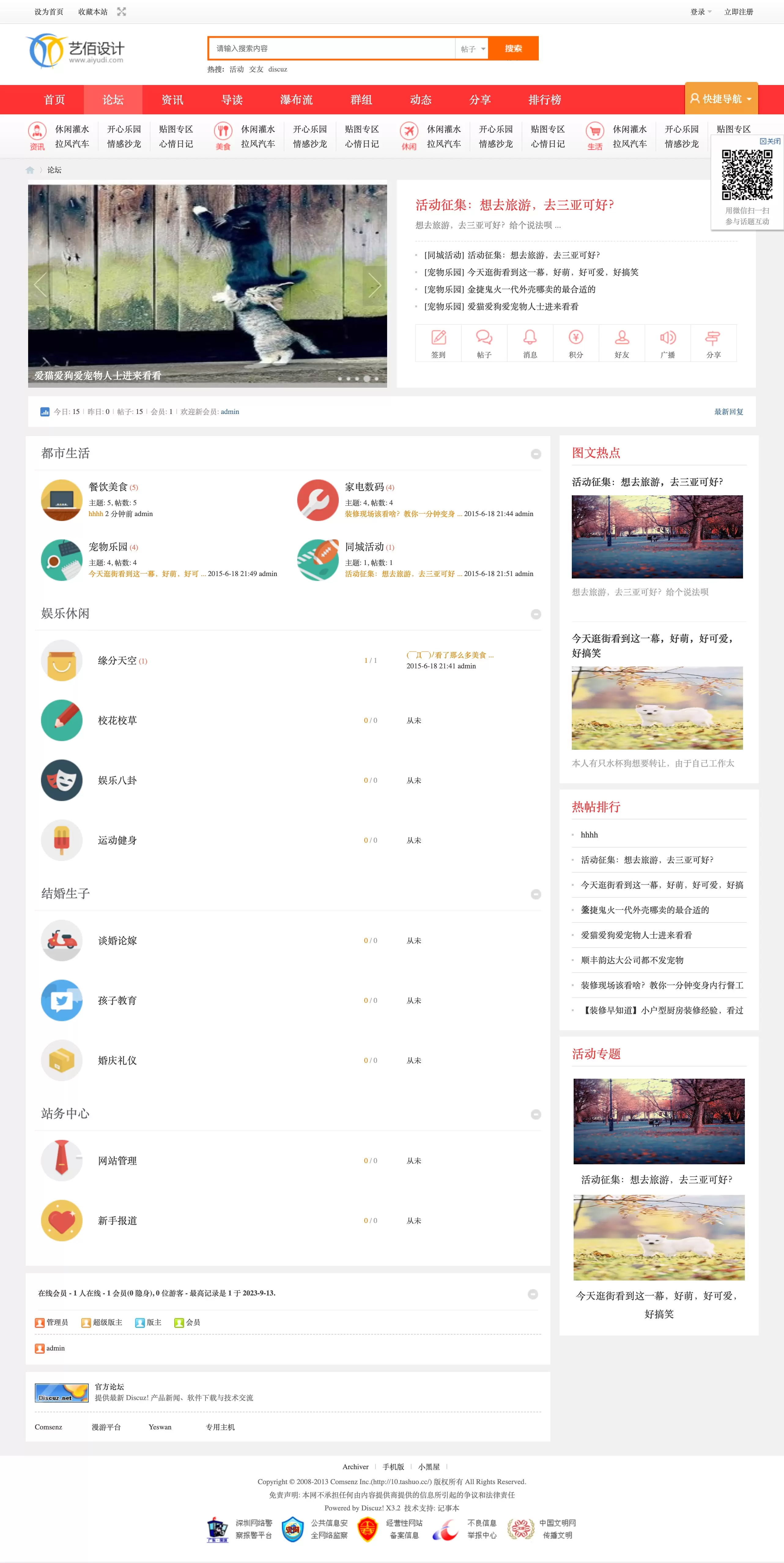 Discuz模板艺佰地方门户GBK4.0 整站带演示数据+独立模板 discuz 第1张