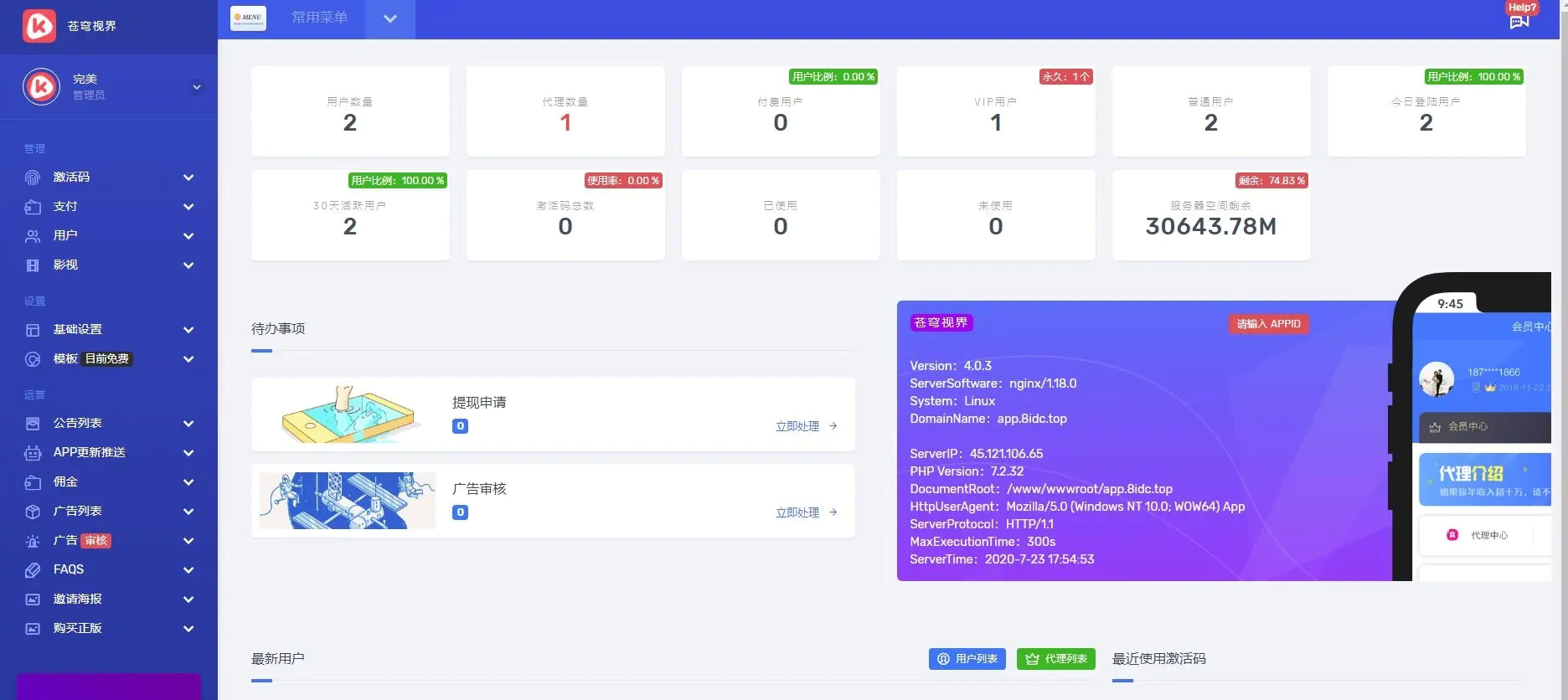 全开源影视APP源码带后台 苍穹影视APP源码 免受权带安装教程 影视小说 第2张