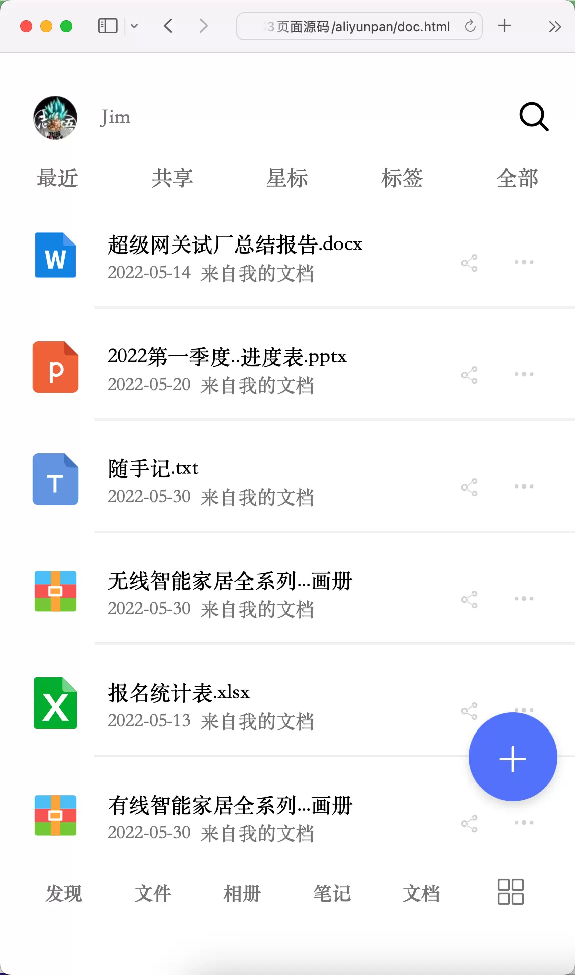 阿里云盘手机网页版H5+CSS3页面源码 HTML 第2张