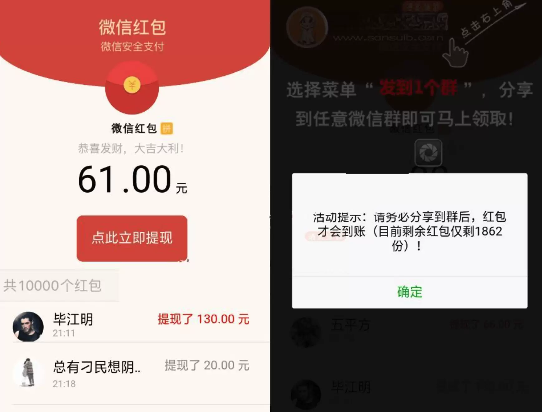 新型微信裂变引流源码微信强制分享红包裂变系统源码 网站源码 第4张