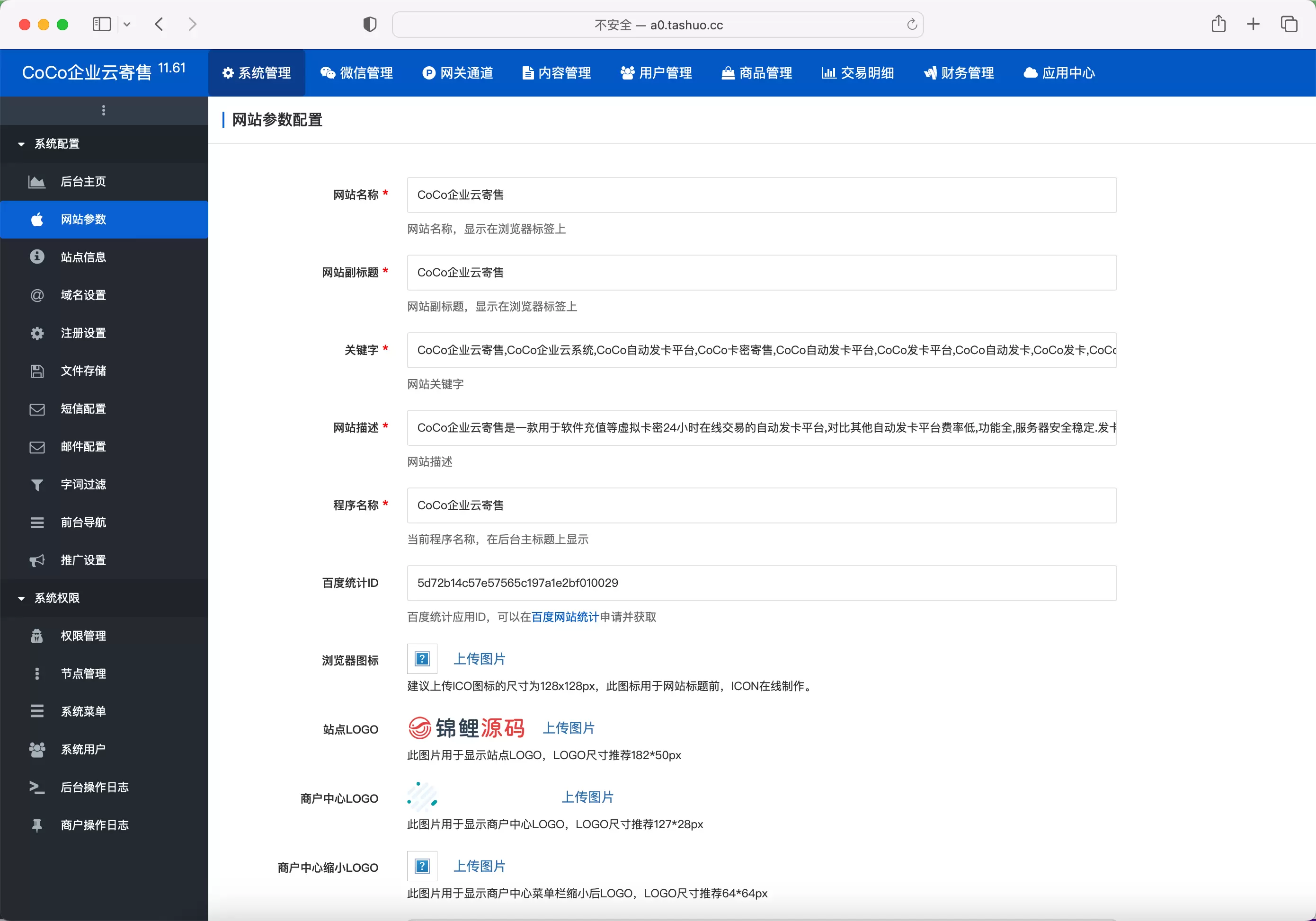 鲸发卡11.61修复版 稳定的发卡源码下载 网站源码 第8张