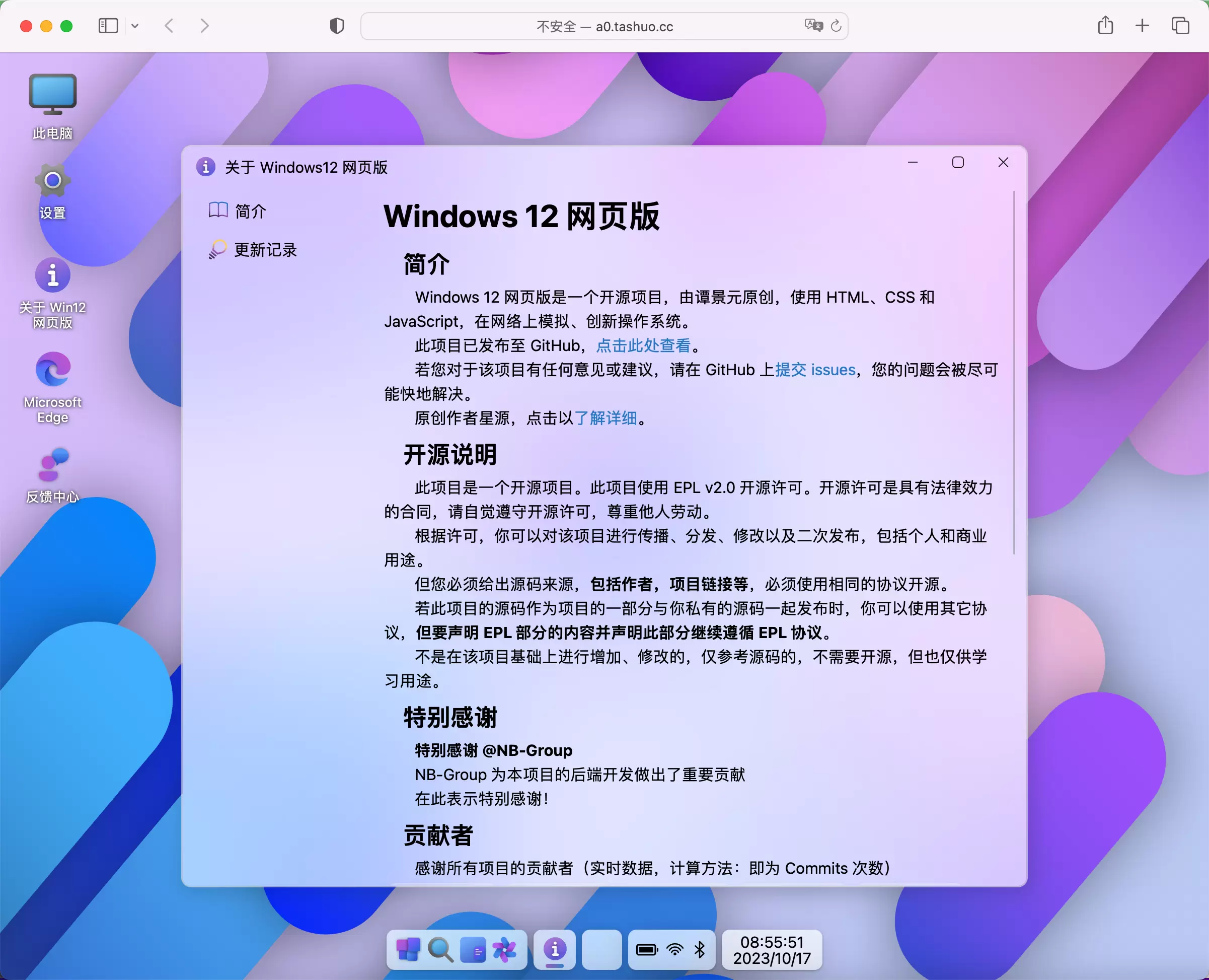 开源Windows12网页版HTML源码 免费源码 第3张
