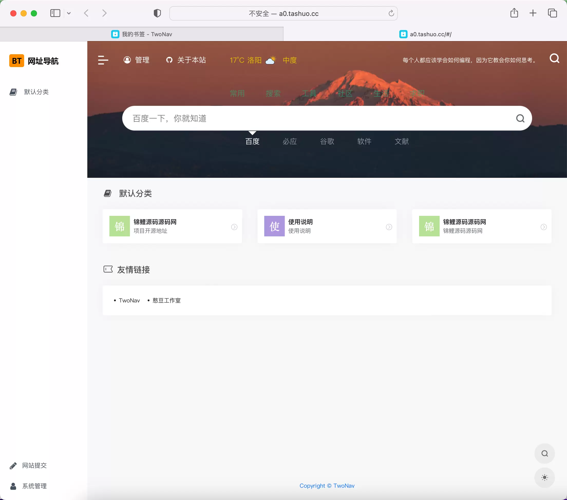 去授权2023全新TwoNav开源网址导航系统源码 免费源码 第3张