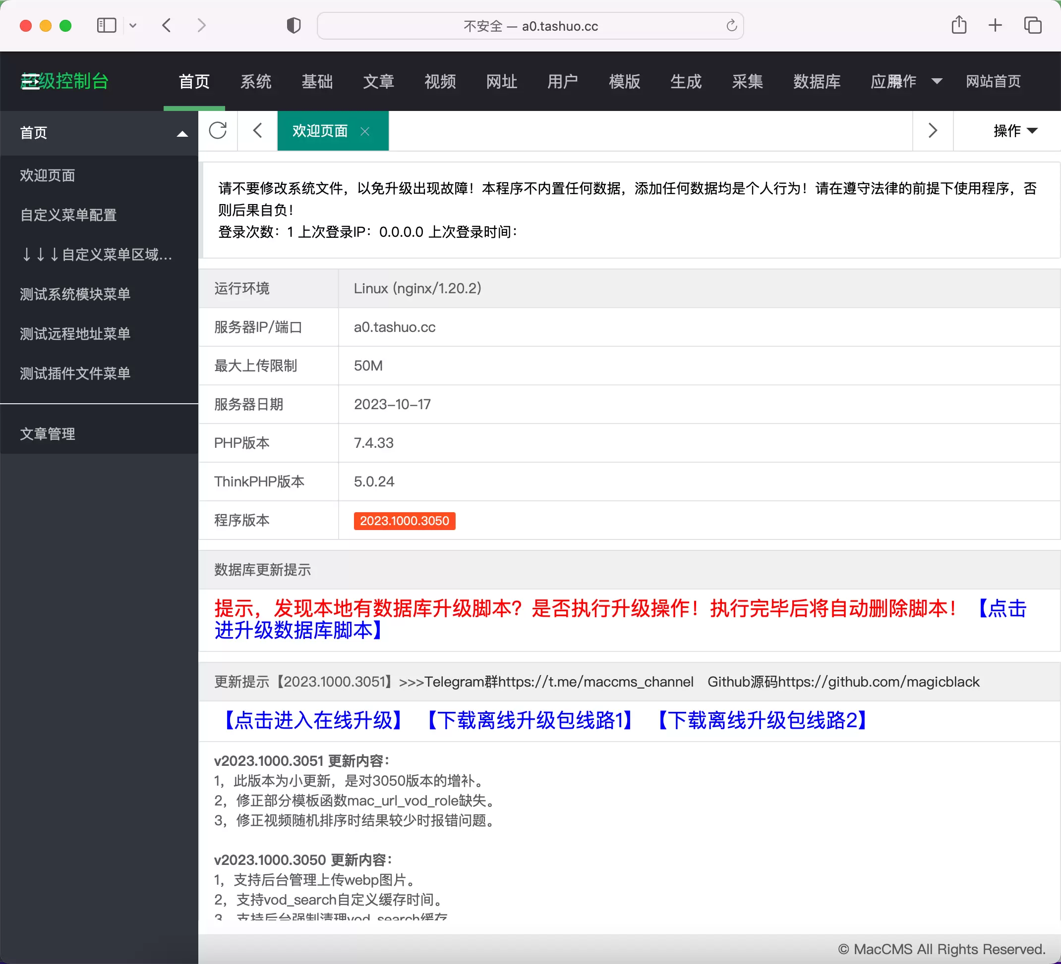 动漫视频专享源码苹果cmsV10超简约动漫影视源码 影视小说 第2张