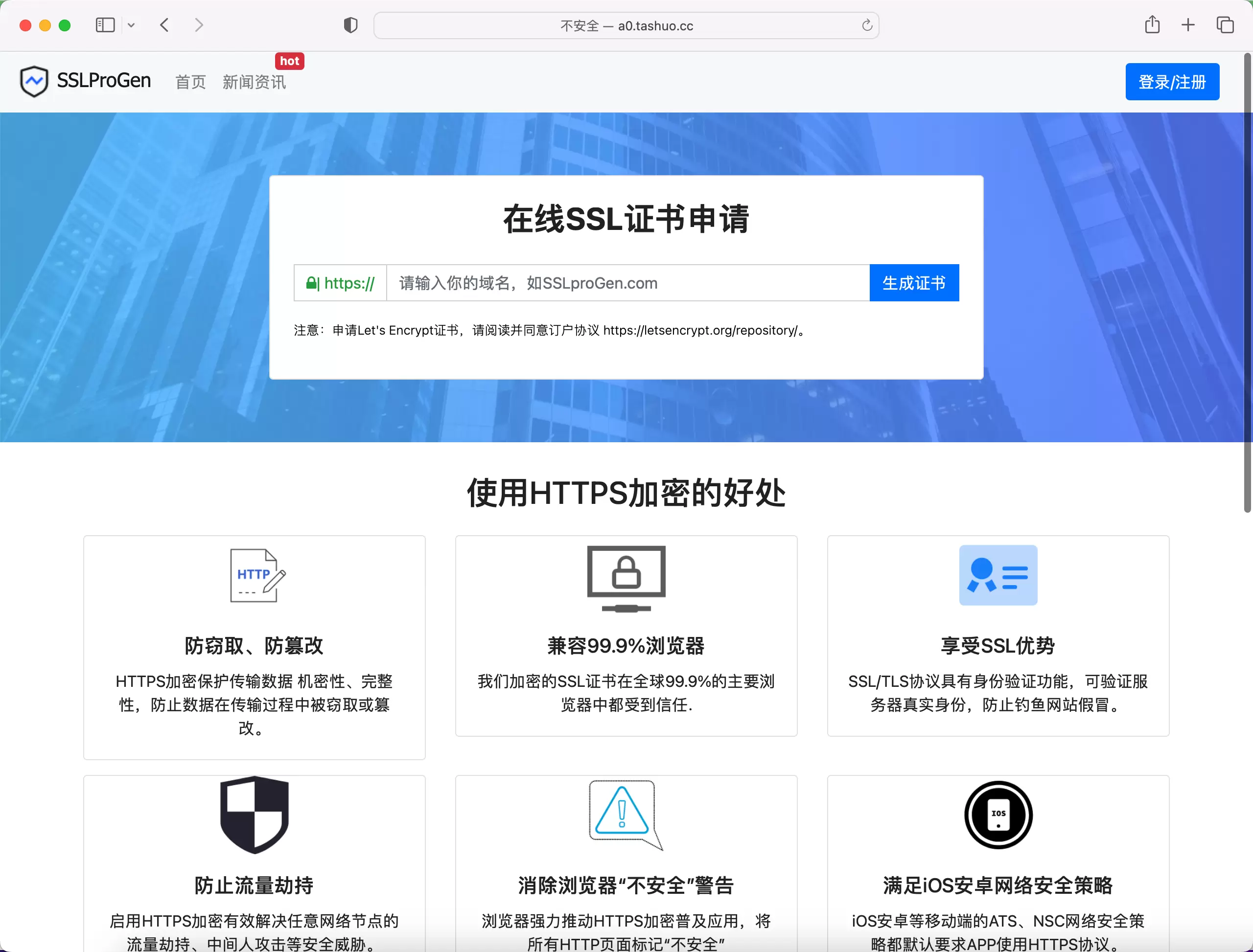 ssl证书在线生成网站源码+安装教程 网站源码 第1张