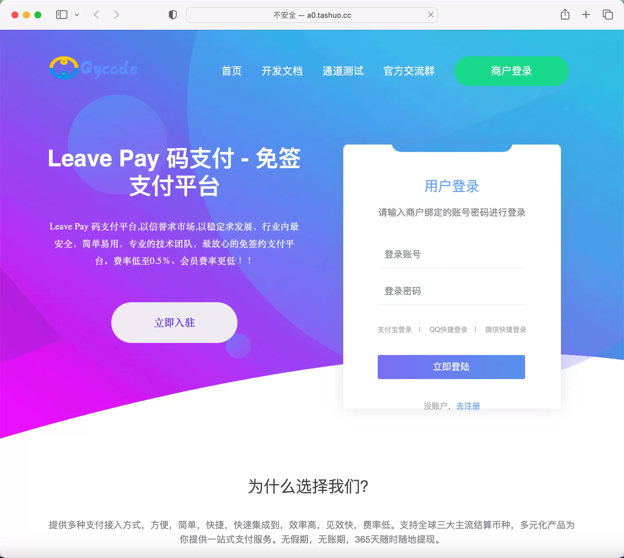 LeavePay开心版 三网免输入微信转QQ 免ck不掉线 支付宝账密登录 支付系统 第1张