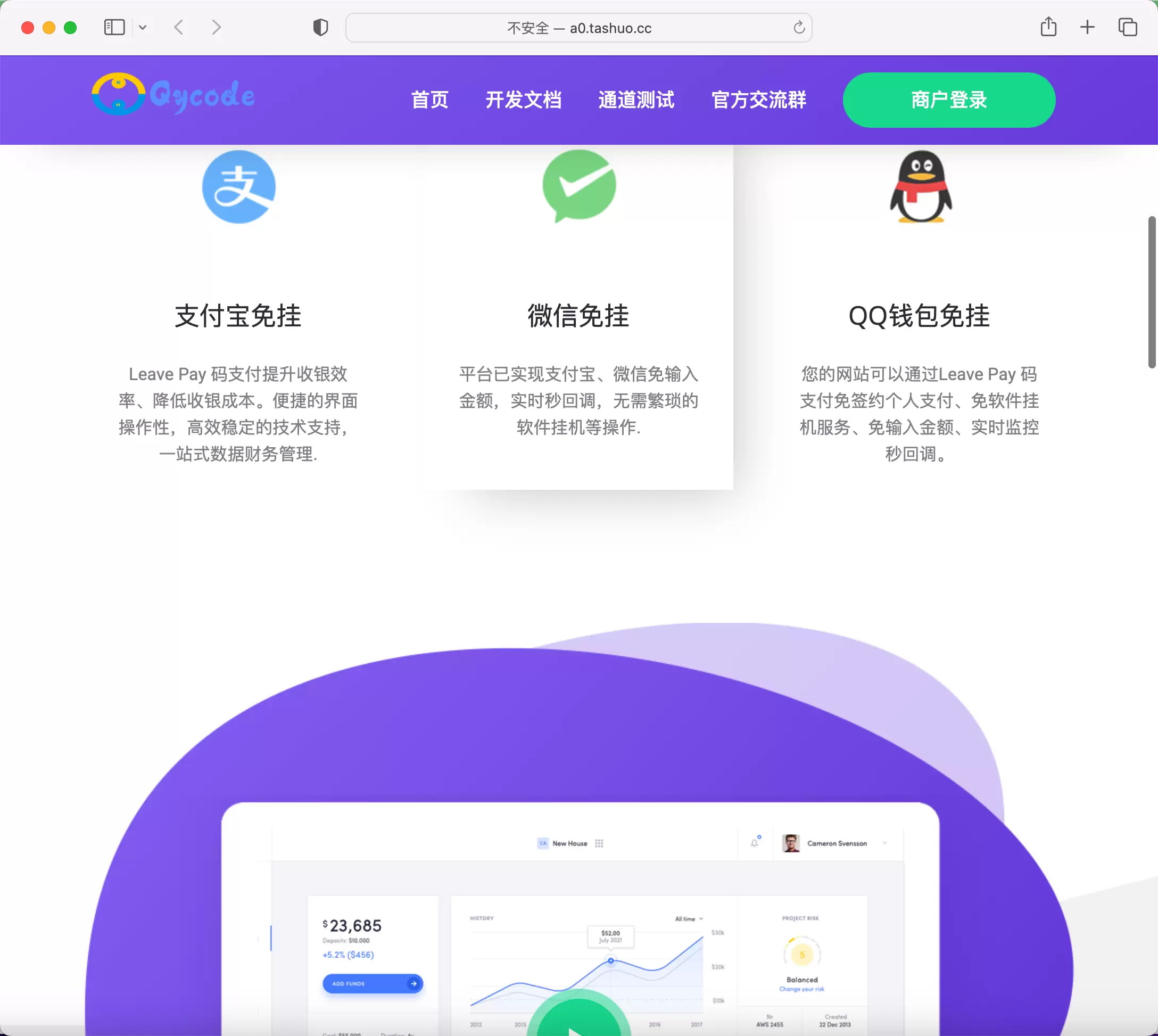 LeavePay开心版 三网免输入微信转QQ 免ck不掉线 支付宝账密登录 支付系统 第2张