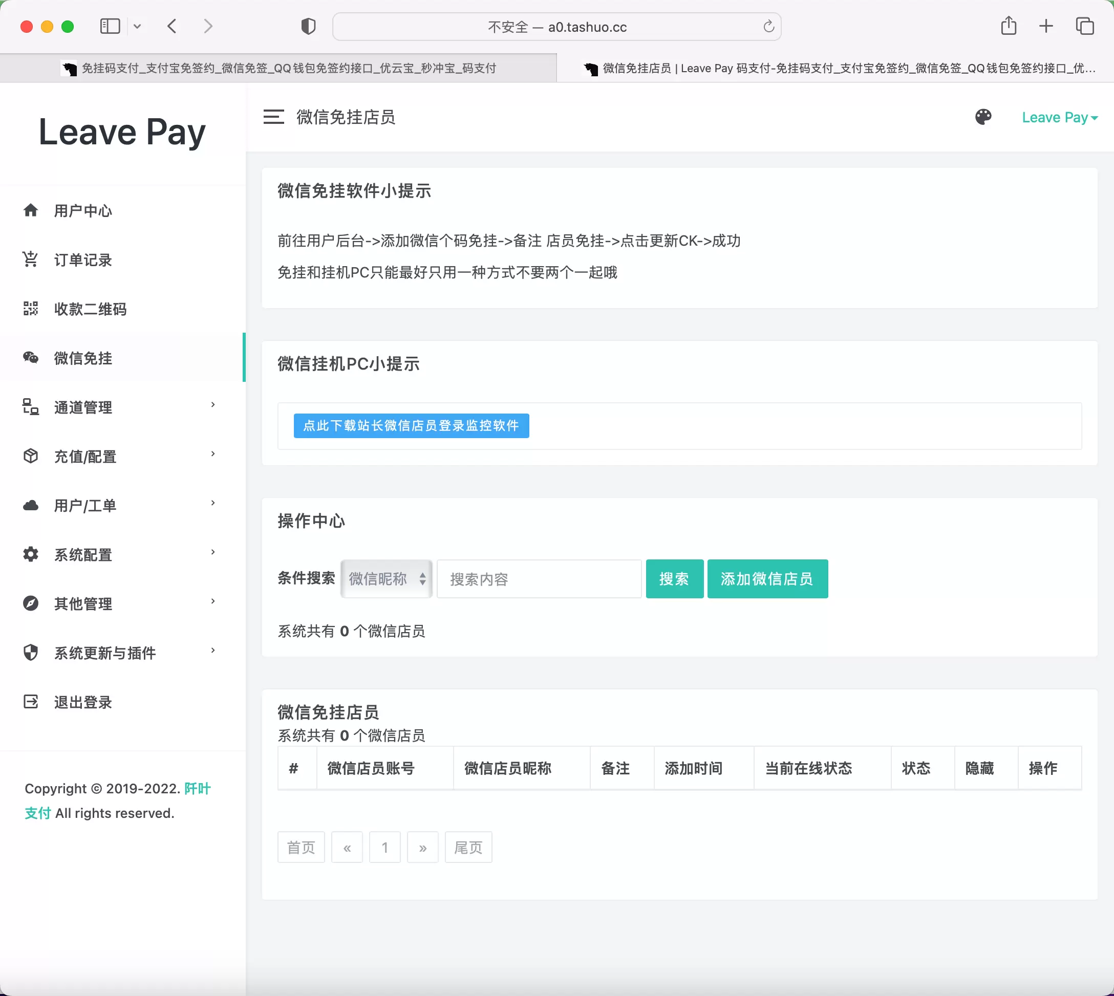 LeavePay开心版 三网免输入微信转QQ 免ck不掉线 支付宝账密登录 支付系统 第3张