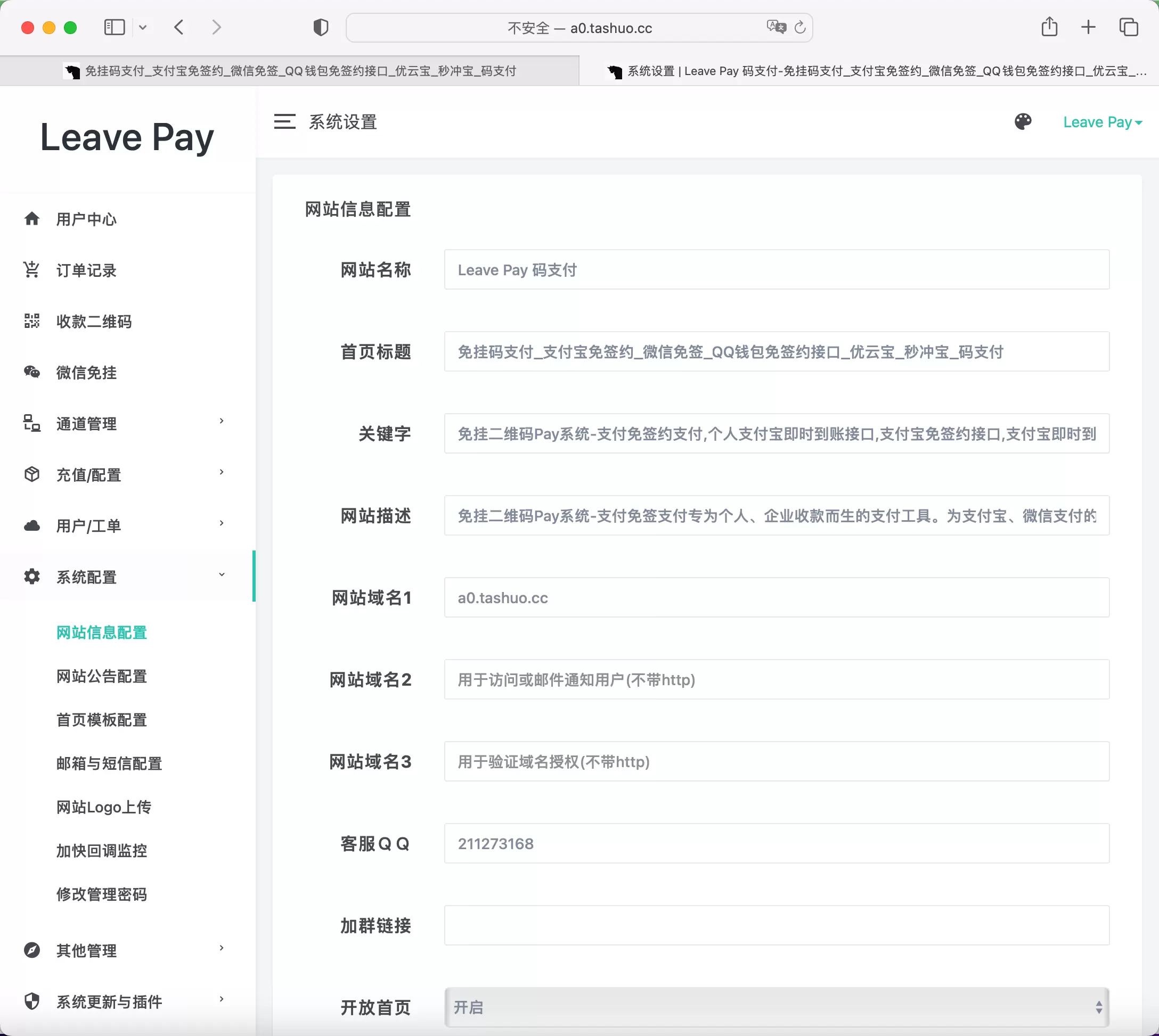 LeavePay开心版 三网免输入微信转QQ 免ck不掉线 支付宝账密登录 支付系统 第4张