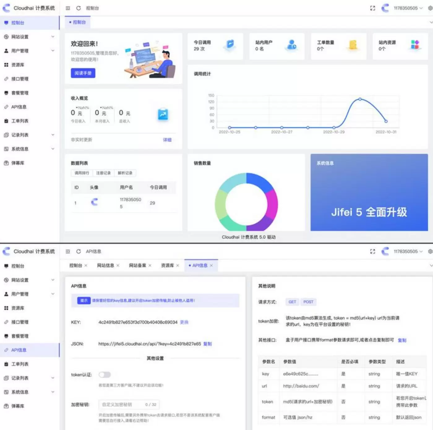 全新的页面设计php + vue云海5.4计费系统开心版 网站源码 第2张