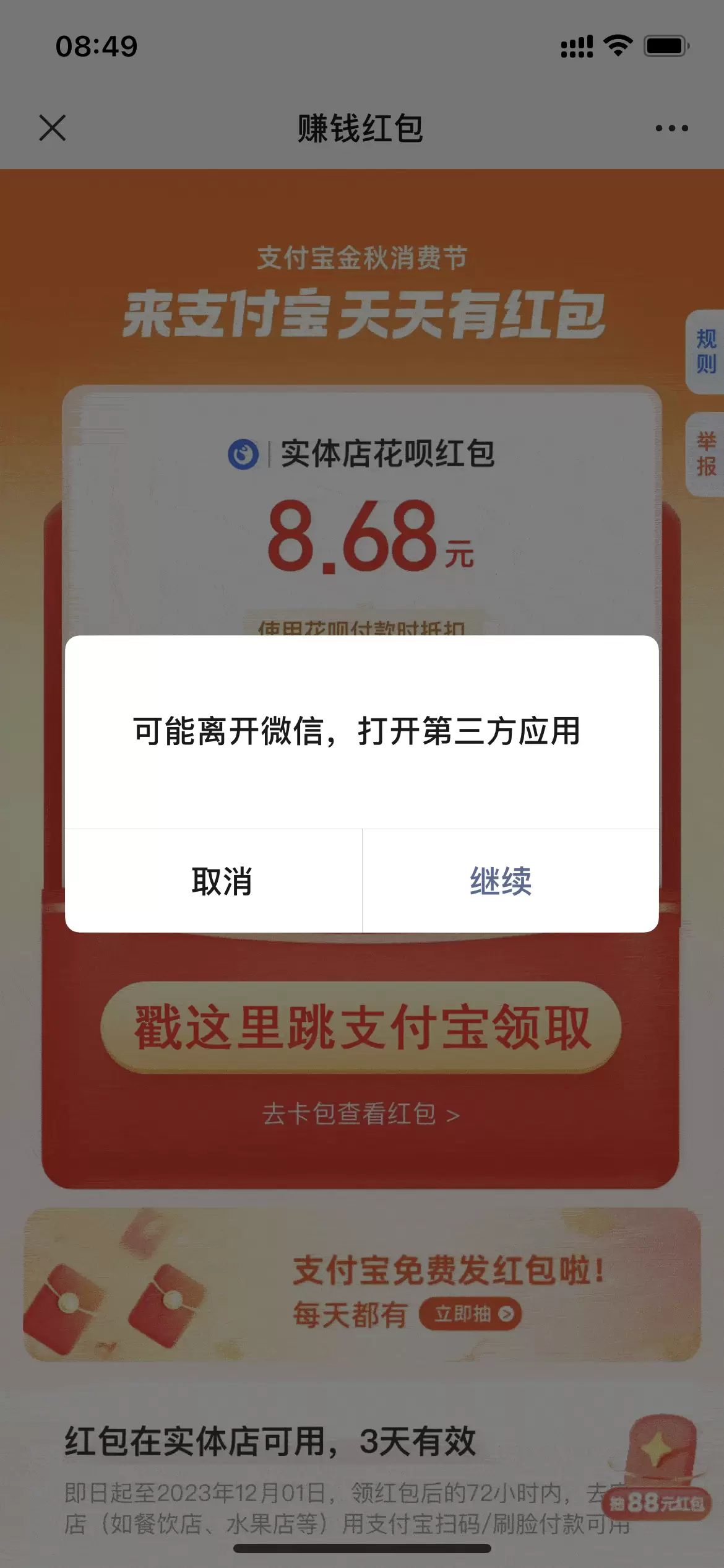 支付宝自动领取赏金免复制口令网站源码 免费源码 第1张