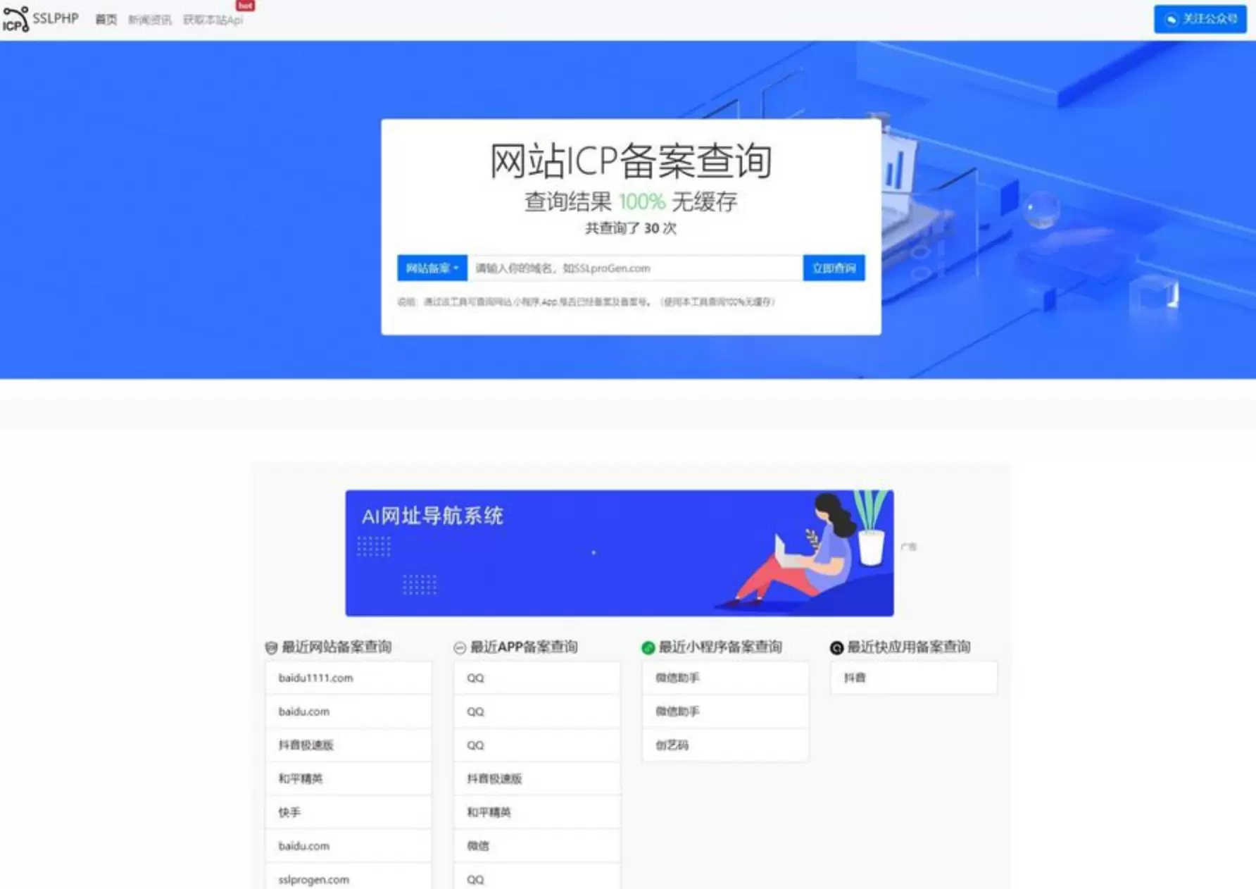 2023最新ICP备案查询系统源码 附教程 Thinkphp框架 网站源码 第1张