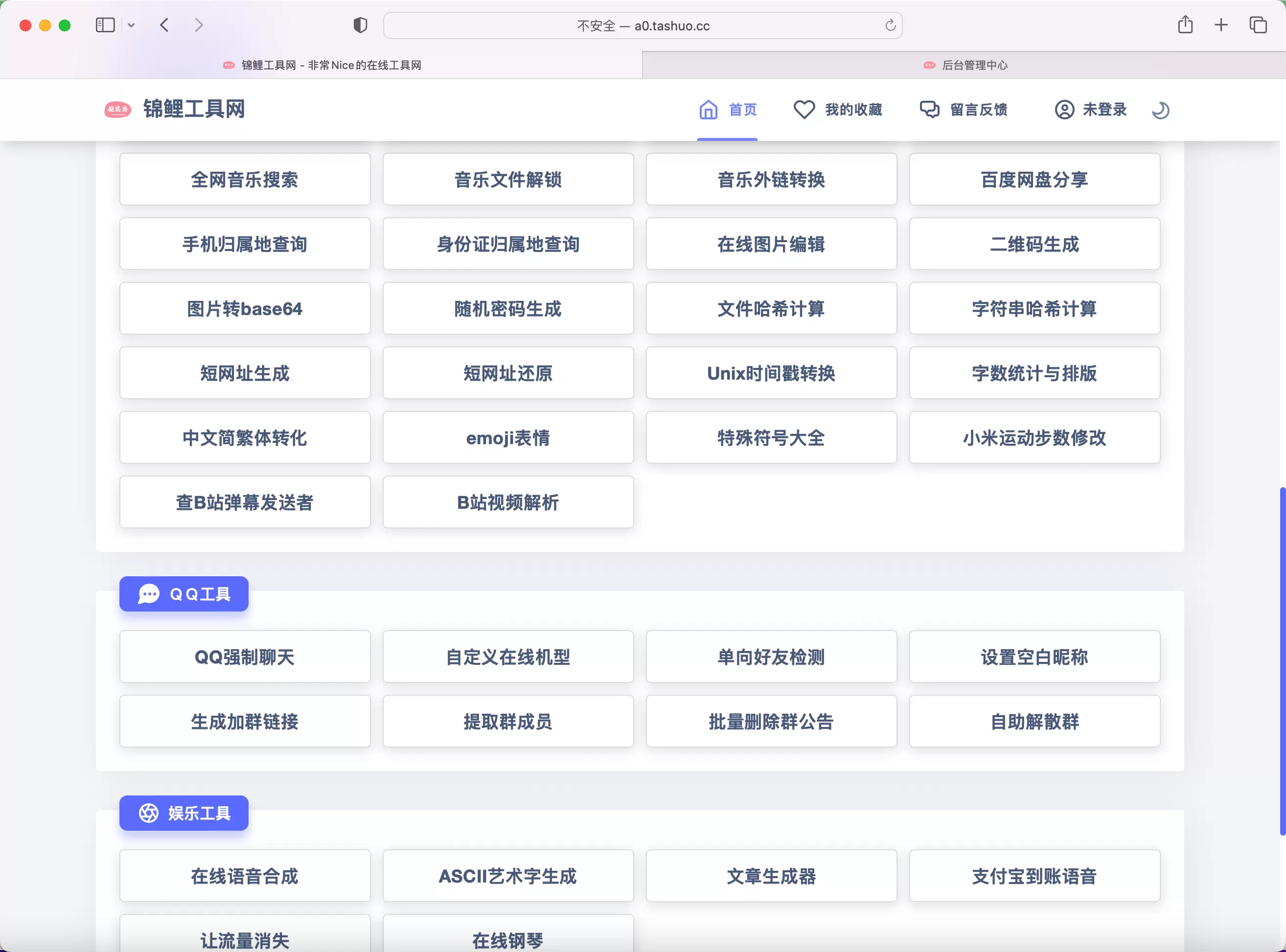 2023年最新彩虹工具网程序开源未加密版源码_支持插件扩展和暗黑模 网站源码 第3张