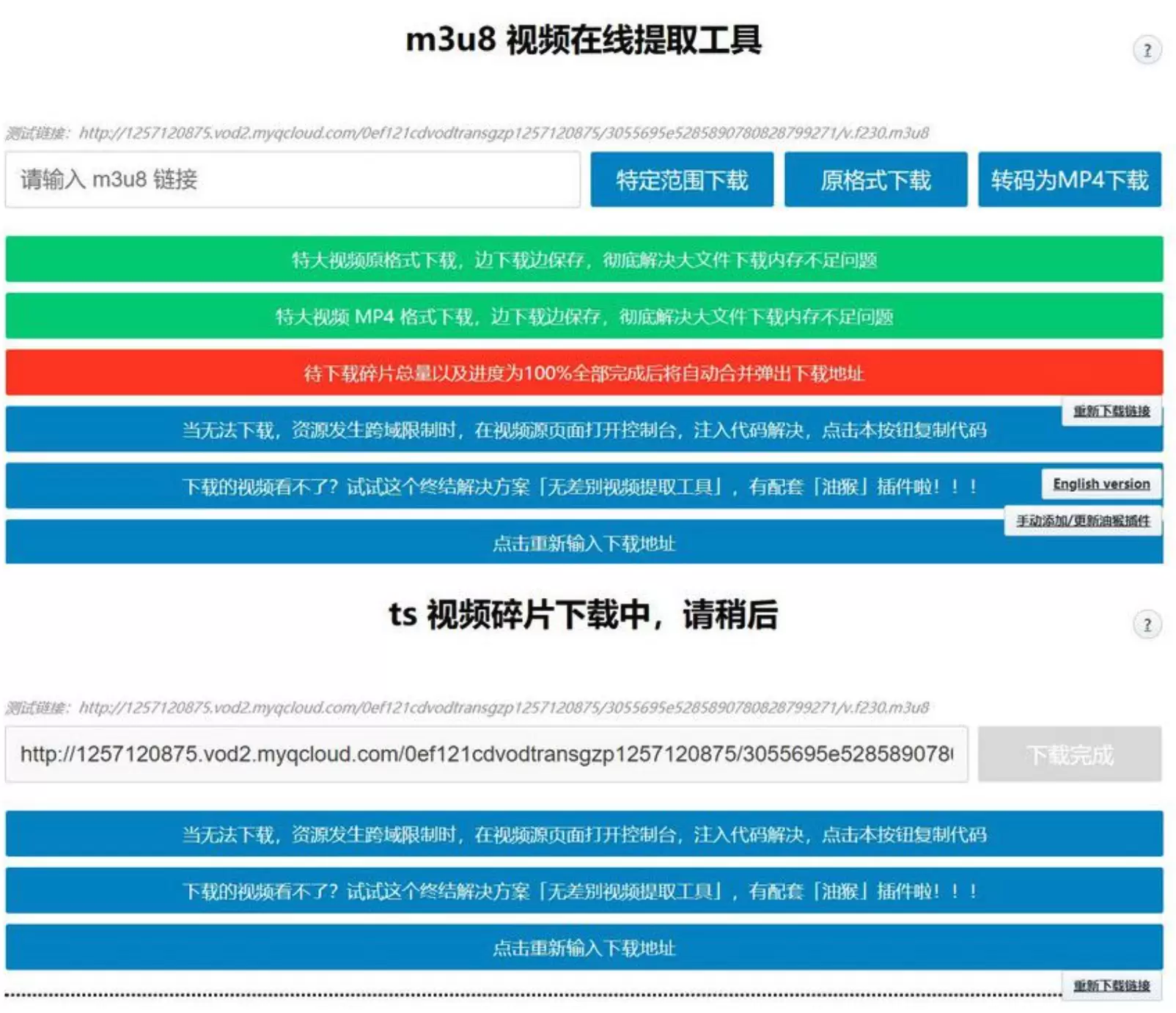 m3u8视频在线提取工具HTML源码 支持转MP4 免费源码 第1张