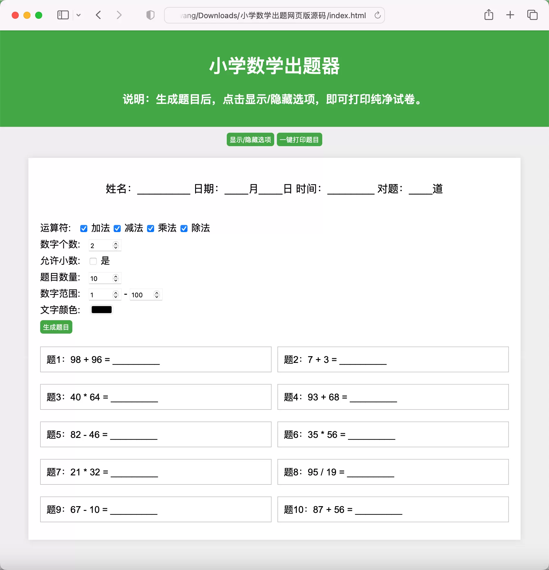 小学数学出题网页版源码_支持打印转成pdf 网站源码 第1张