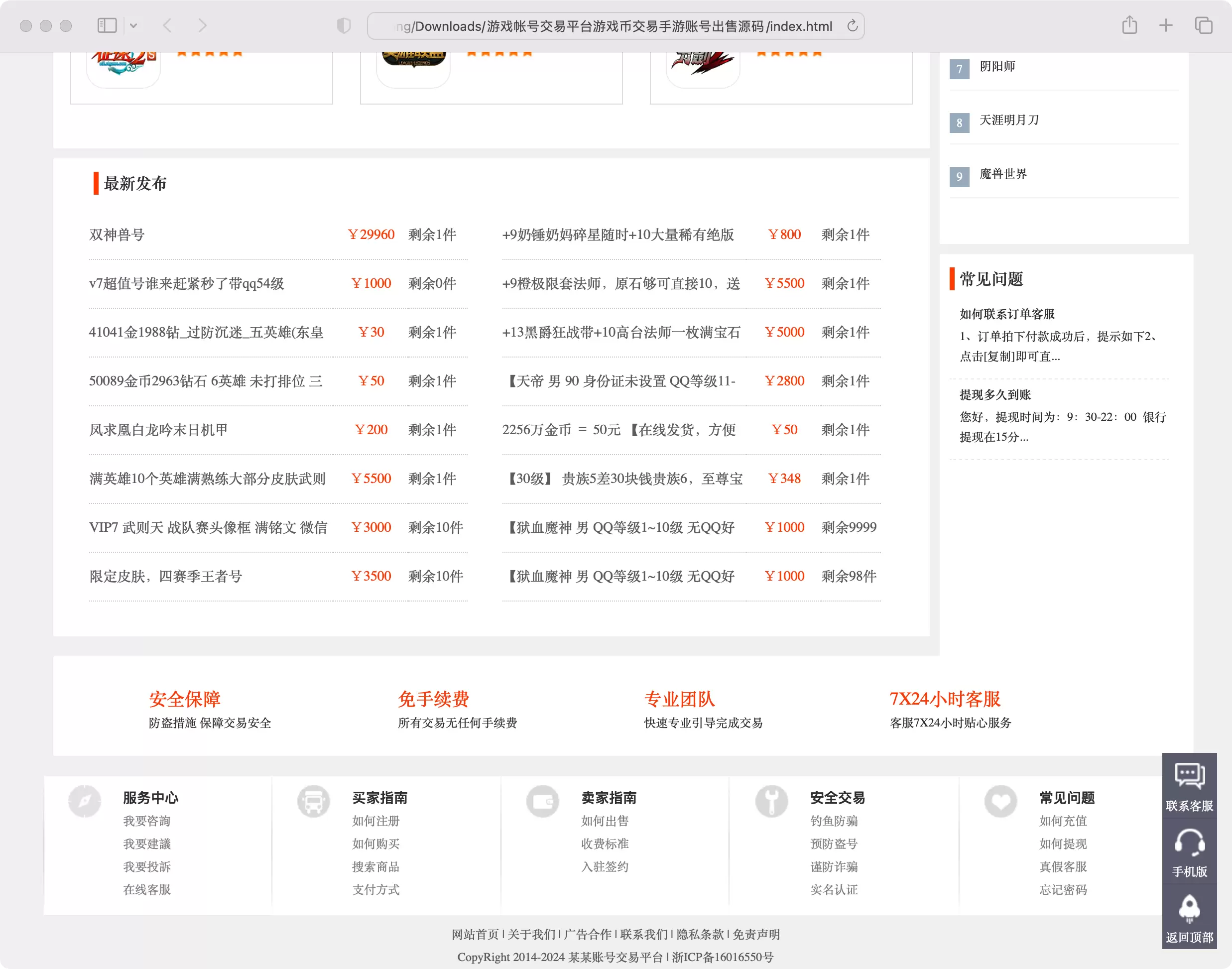 游戏帐号交易平台游戏币交易手游账号出售源码 网站源码 第2张