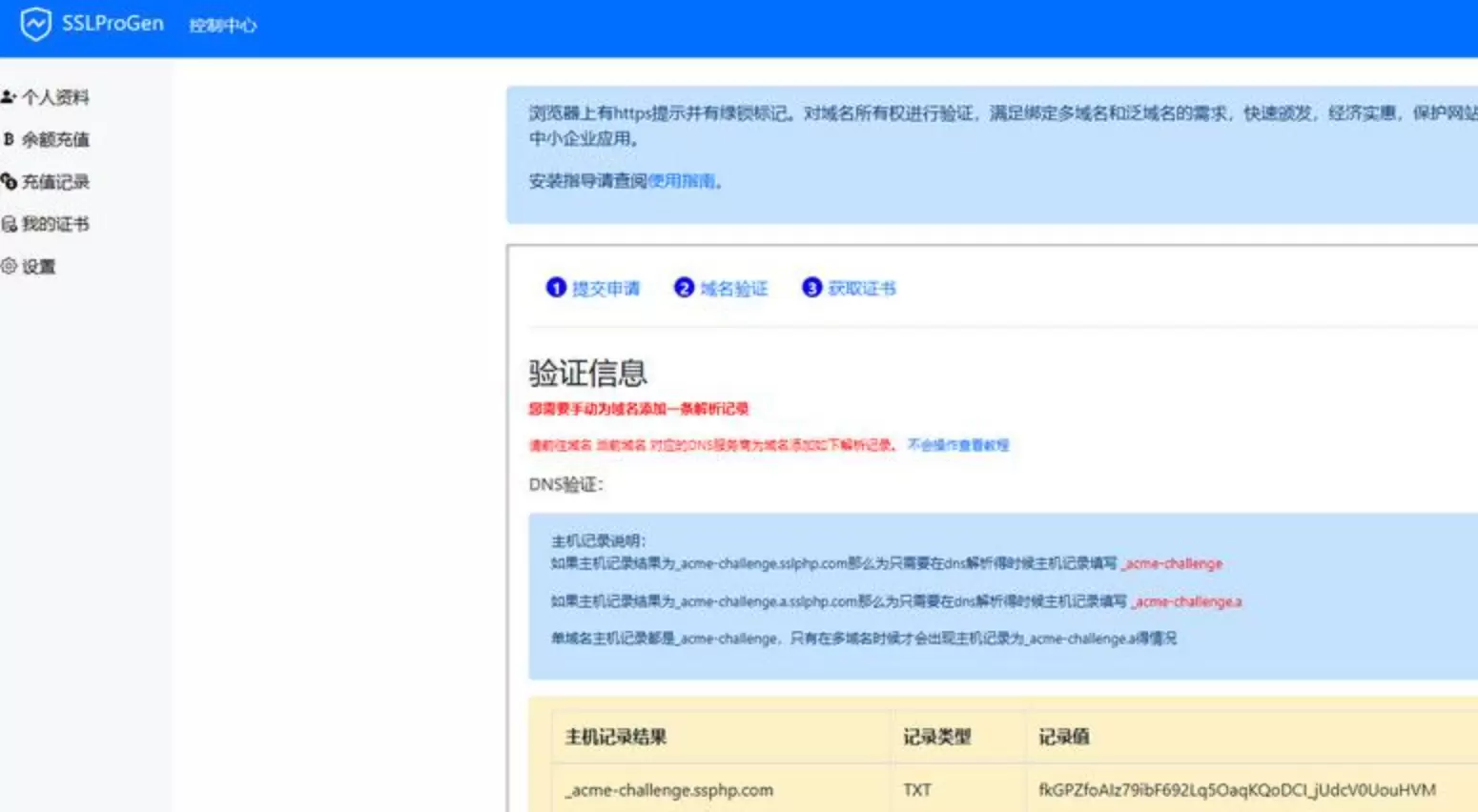 最新SSL证书生成系统更新，修复证书申请失败 网站源码 第1张