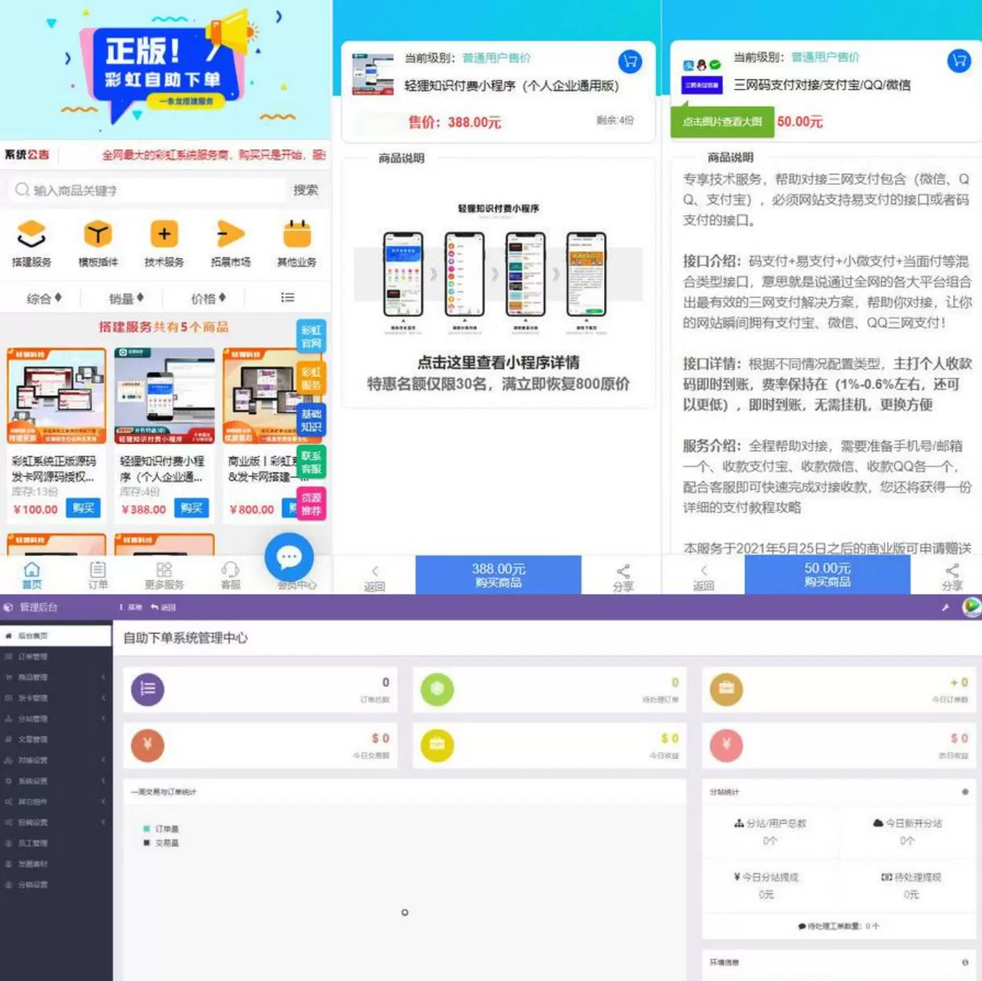 DS彩虹知识商城7.0.3小森升级版新增供货商开心学习版 网站源码 第1张