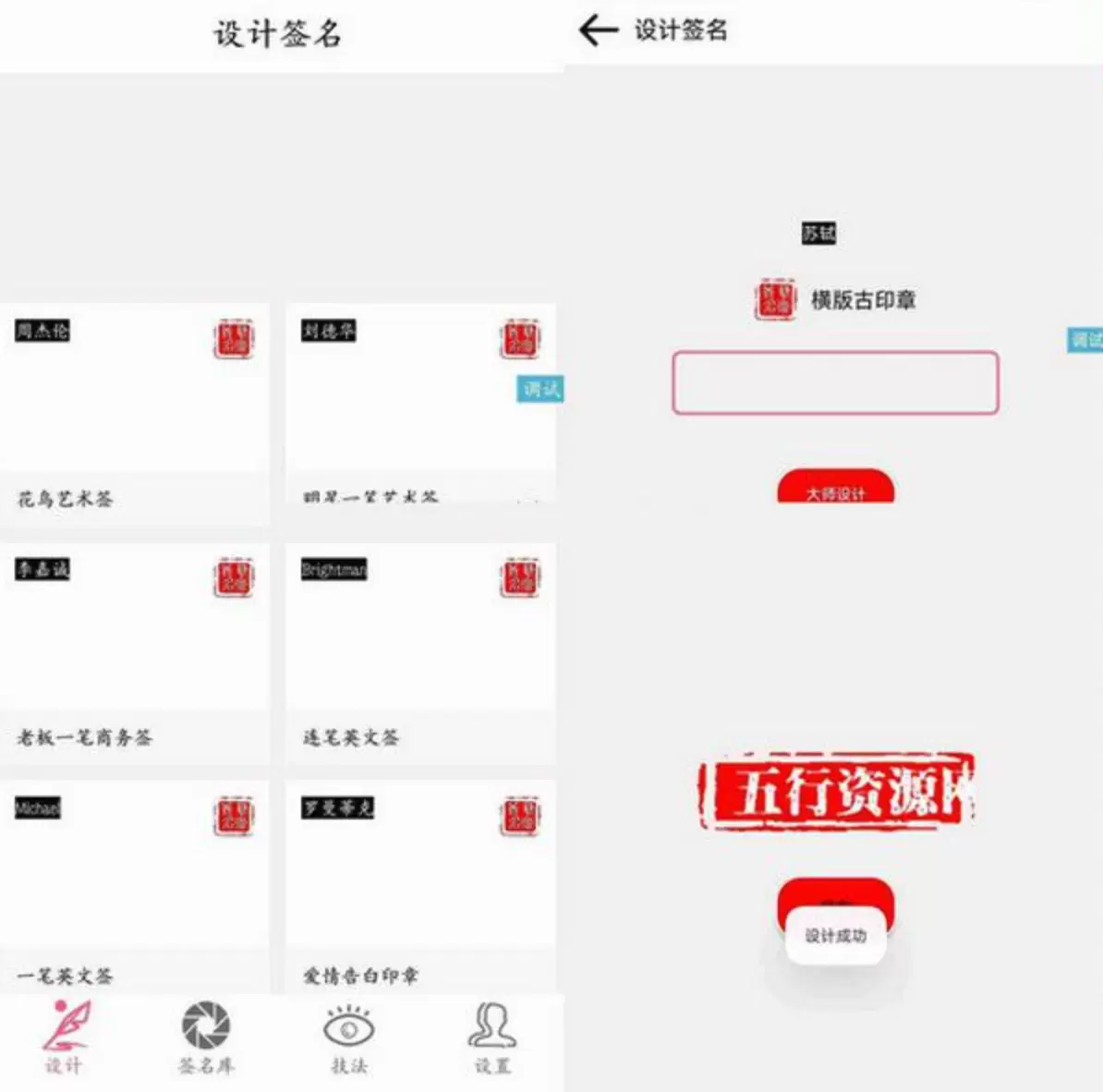 精选的iapp明星艺术签名设计源码开源，让你轻松打造个性签 iapp 第1张