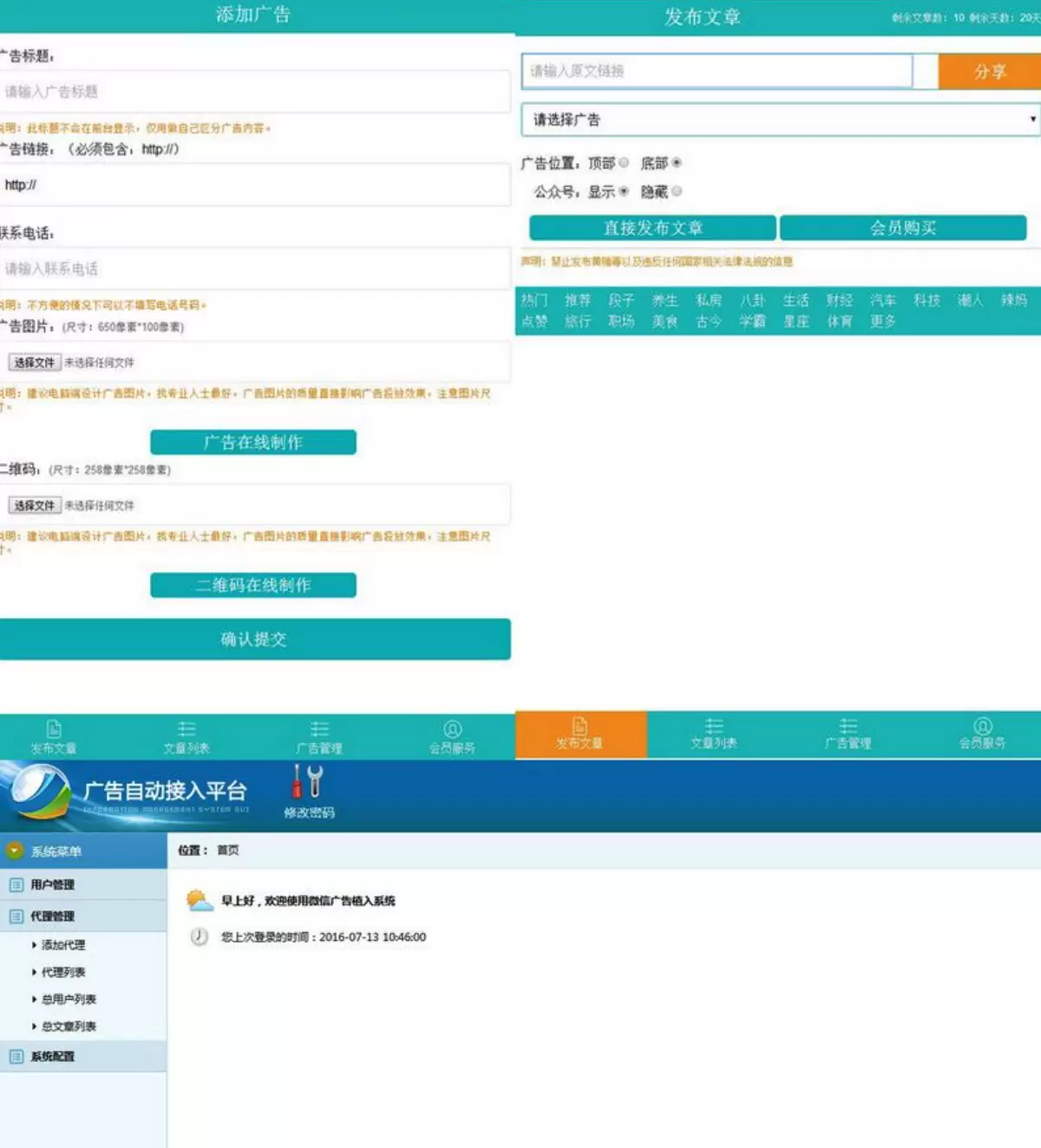 微信朋友圈广告植入程序源码 免费源码 第1张