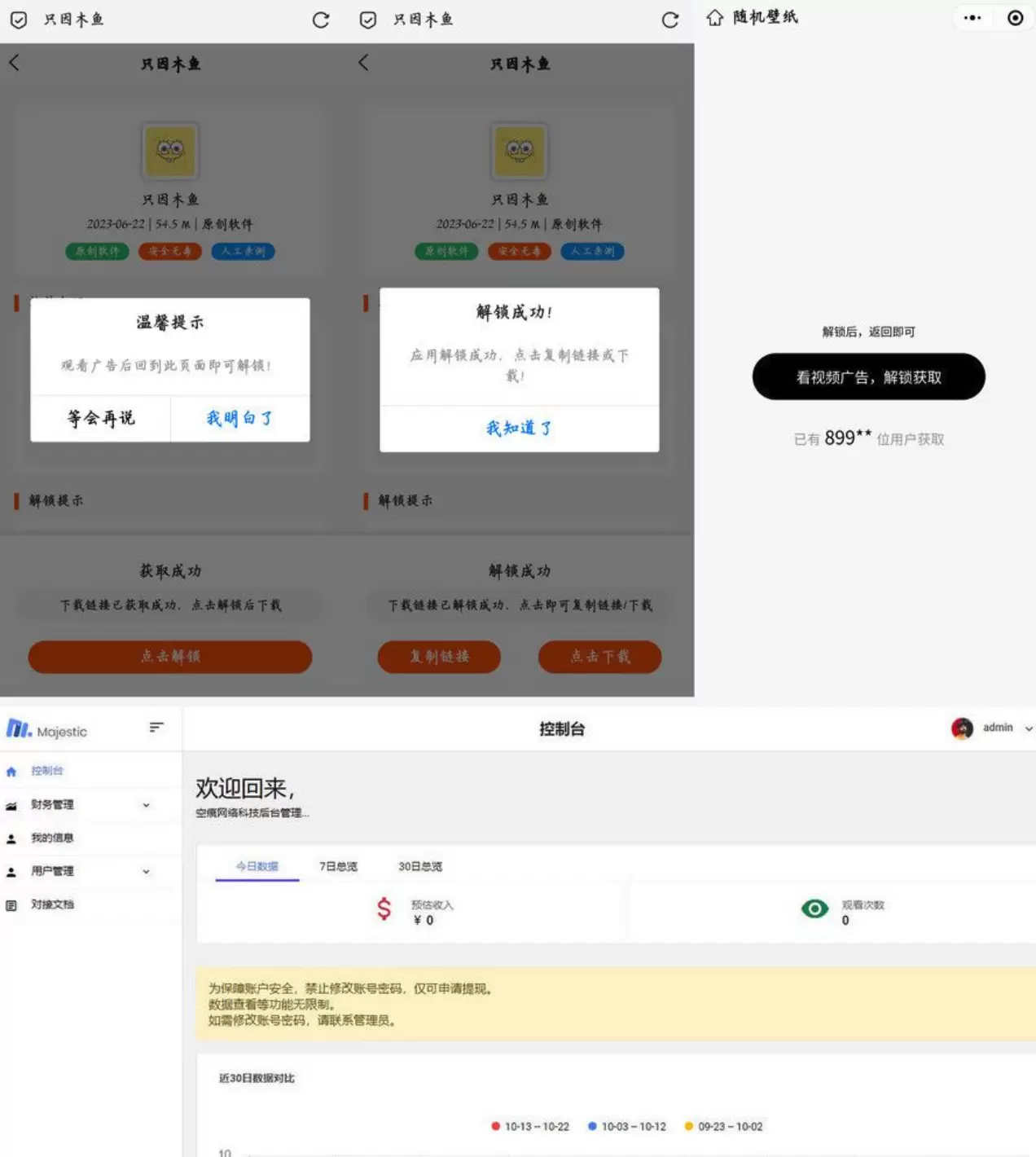 微信小程序流量主变现系统开源PHP源码下载 免费源码 第1张