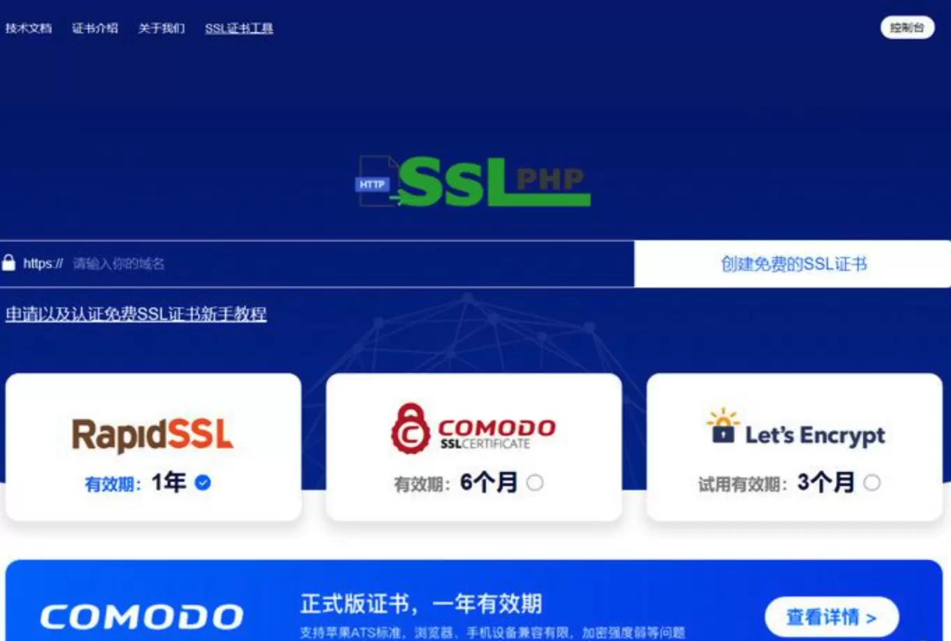 新SSL证书生成源码更新最新新模板 免费源码 第1张