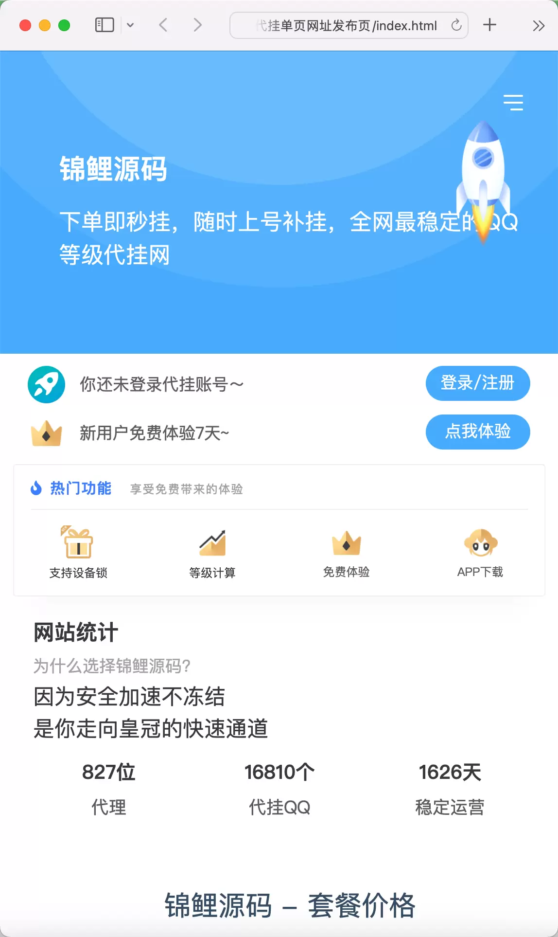 代挂单页网址发布页+加盟代理+APP下载页源码 免费源码 第1张