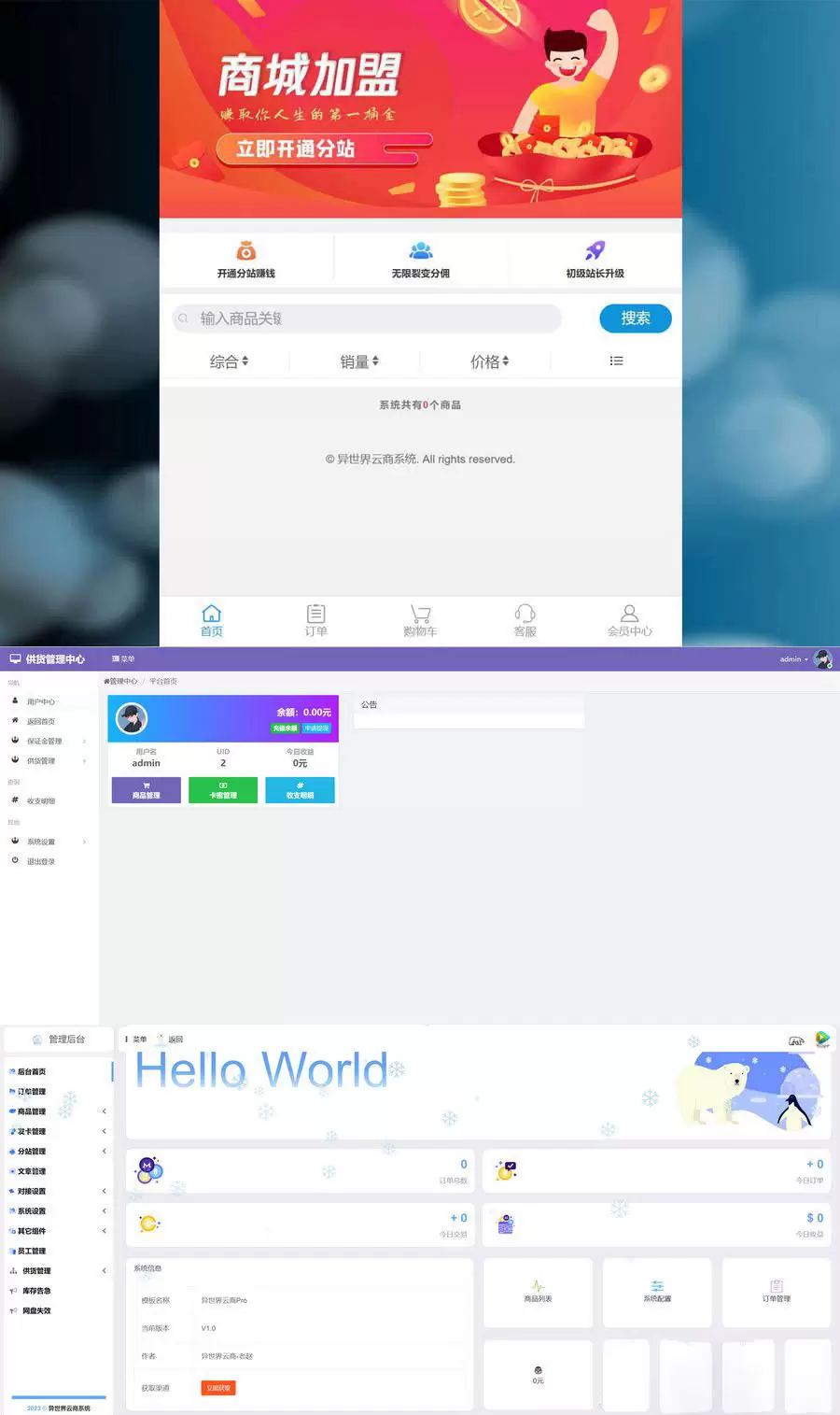 彩虹云商系统二开异世界云商城源码开心版 免费源码 第1张