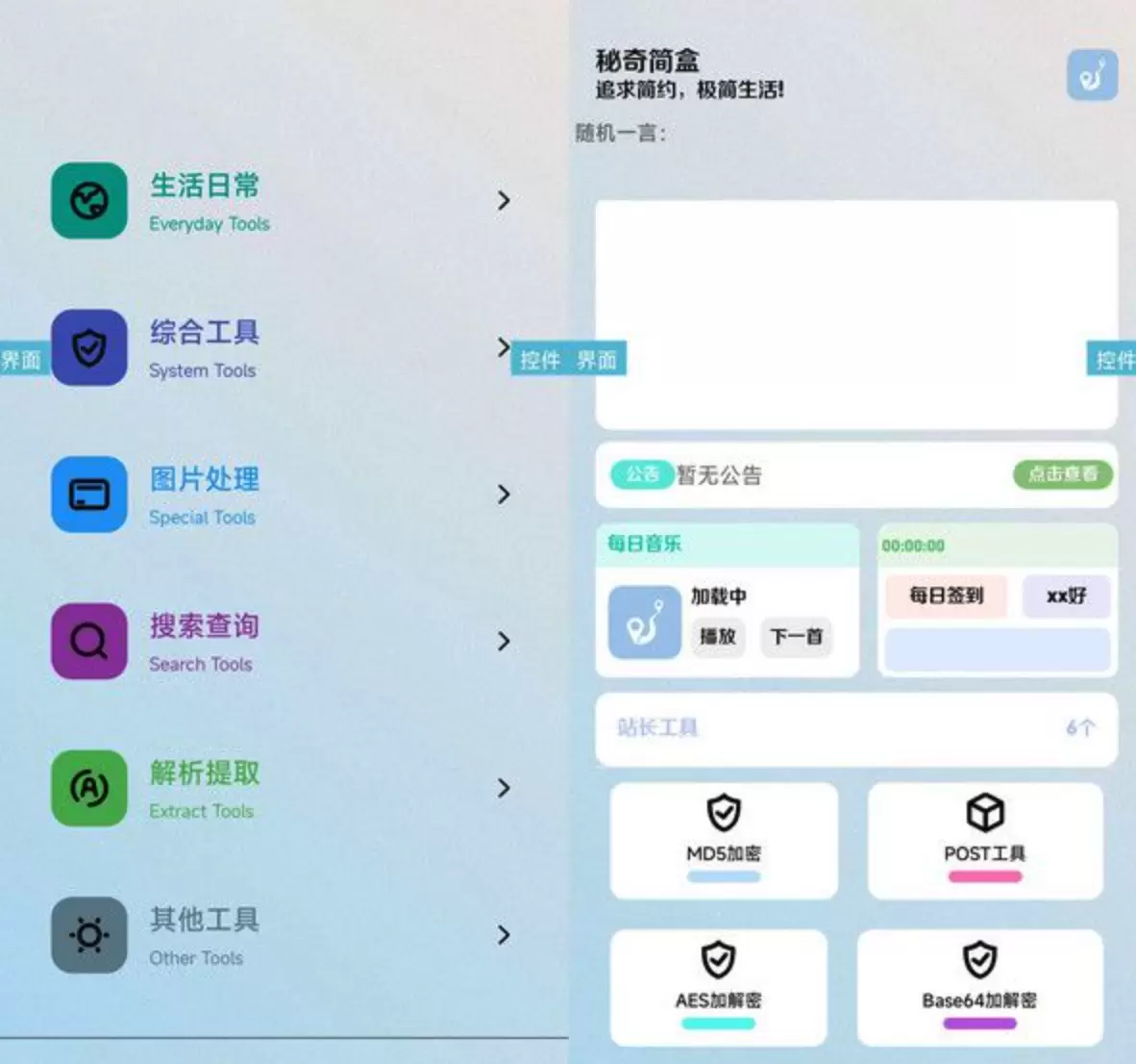 秘奇简盒源码分享_秘奇简盒3.4版本社区iApp源码 iapp 第1张