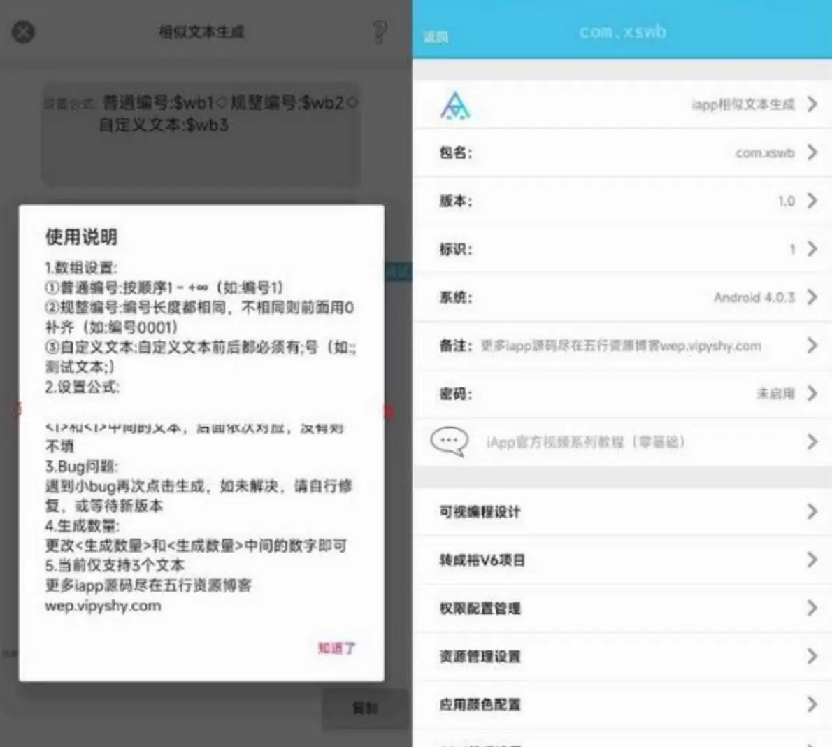 生成相似文本的数组排列算法iApp源码分享 免费源码 第1张