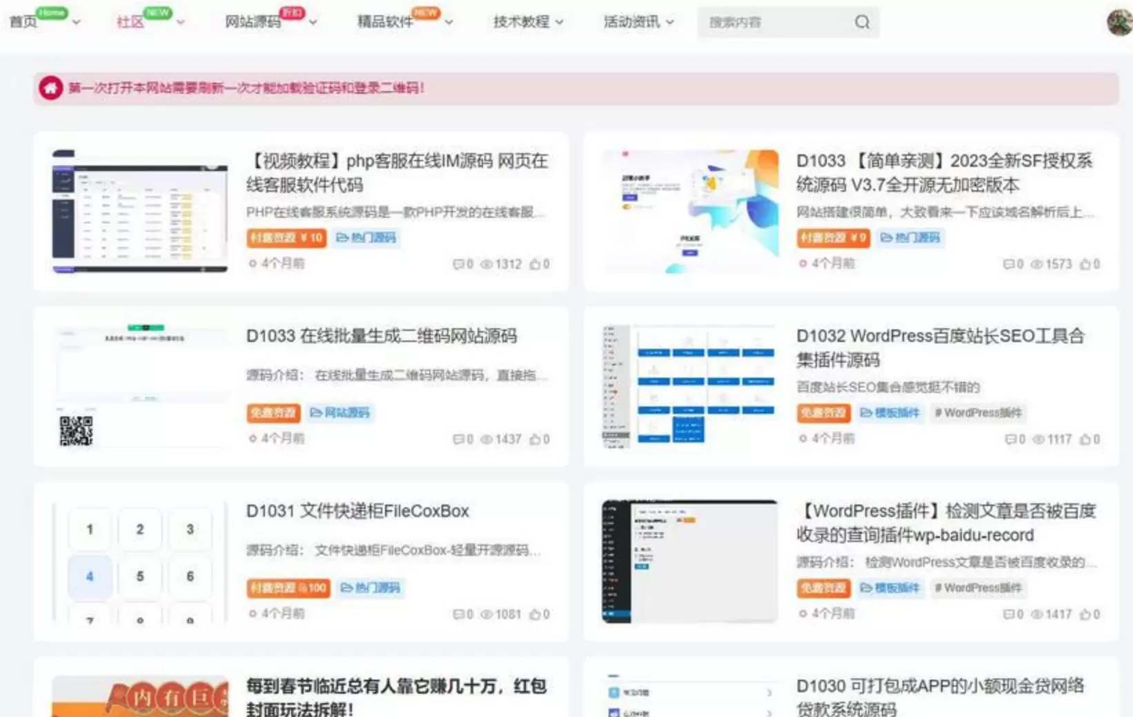 亲测带教程某源码站带数据整站打包下载+4G数据 免费源码 第1张