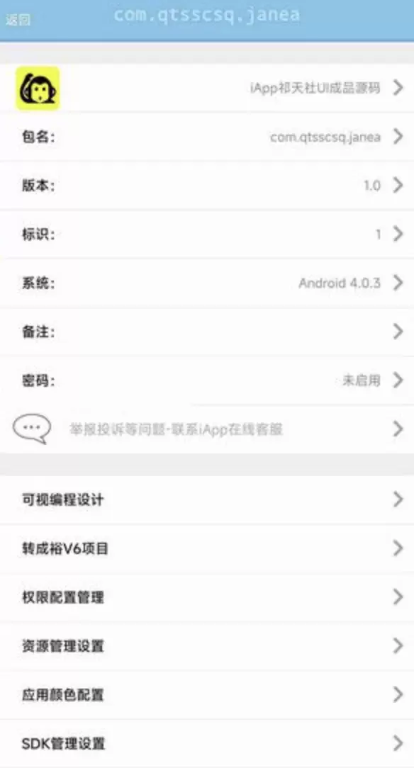 祁天社区UI成品iApp源码 功能齐全的社区应用 iapp 第2张