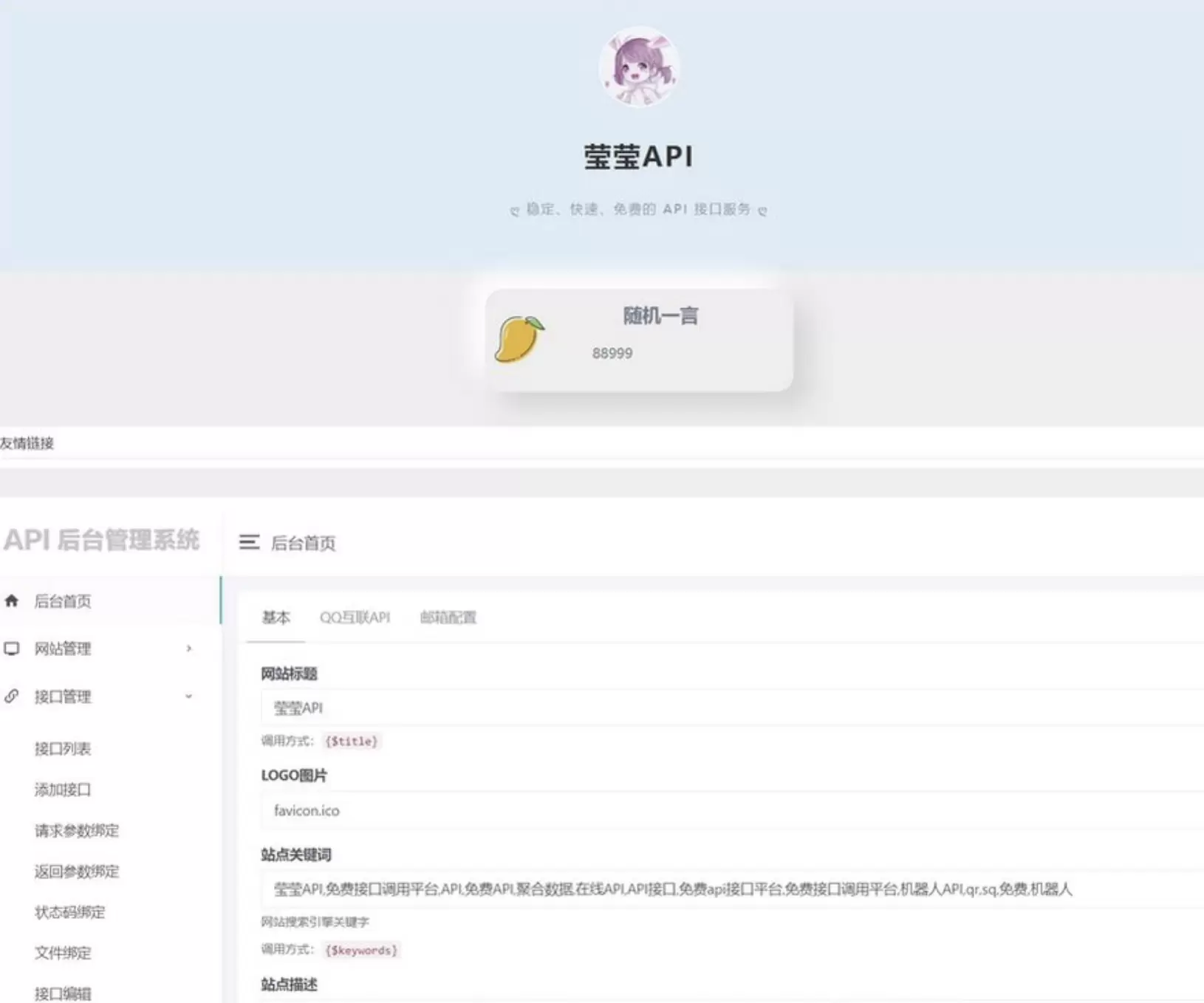 莹莹API管理系统源码附带两套模板 免费源码 第1张